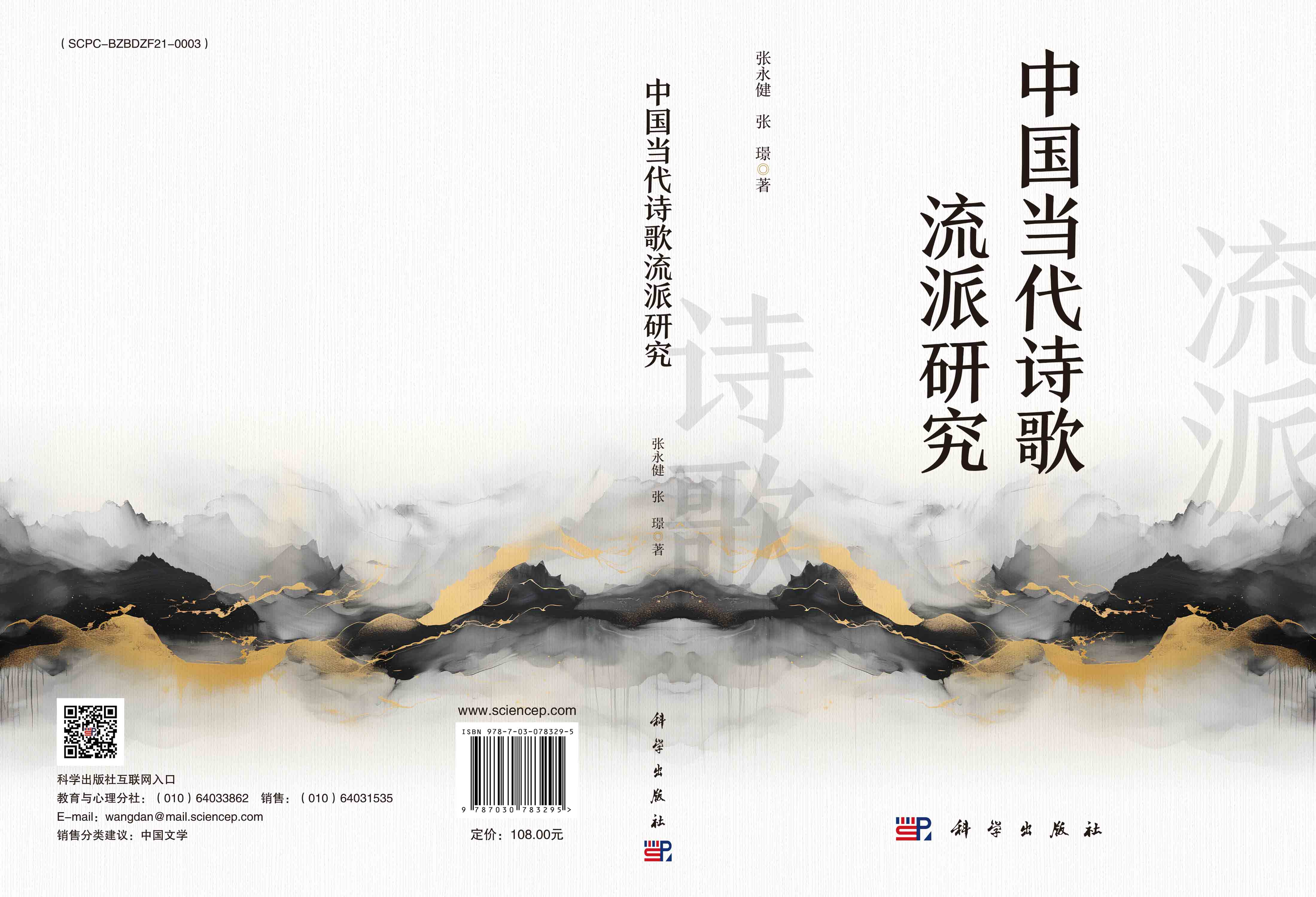 中国当代诗歌流派研究
