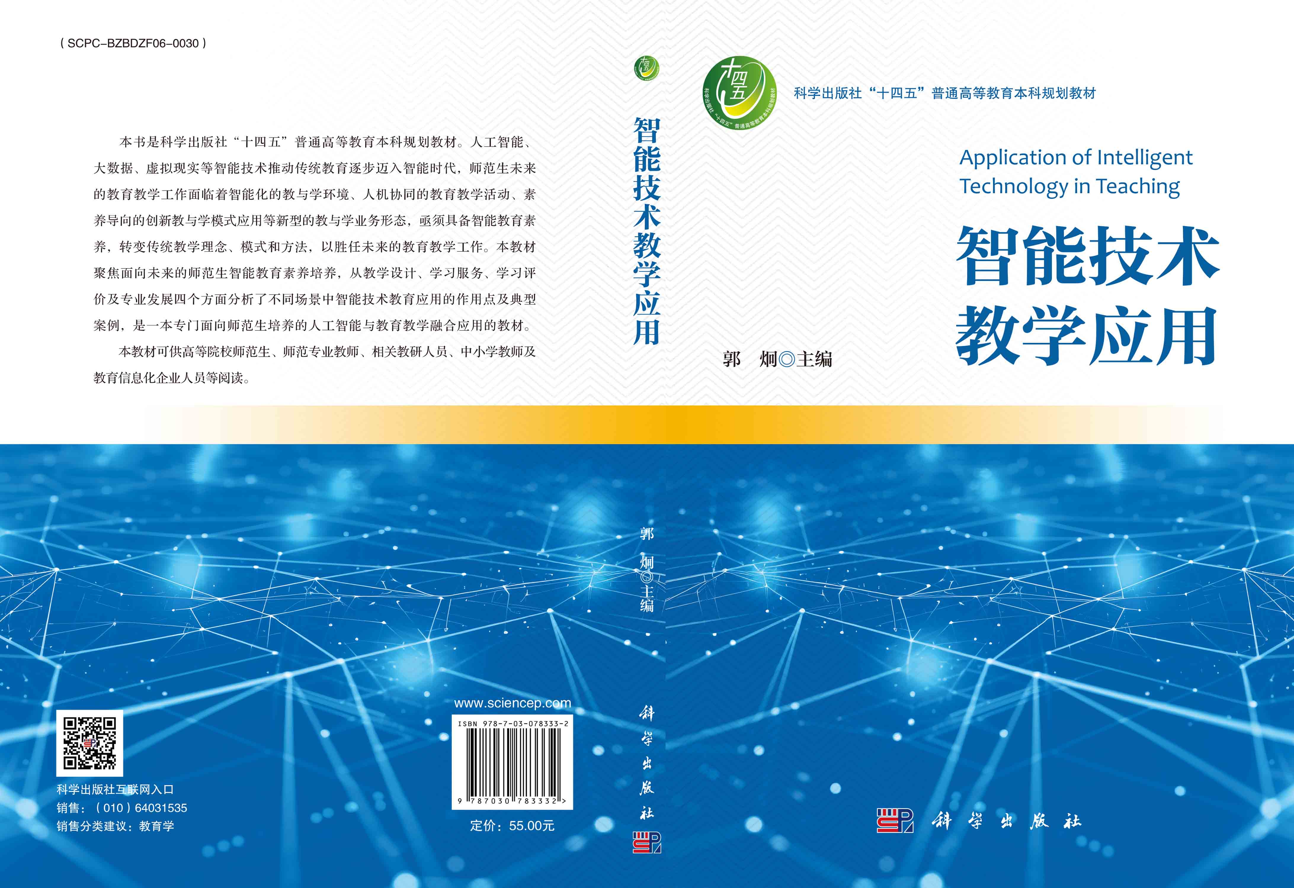 智能技术教学应用