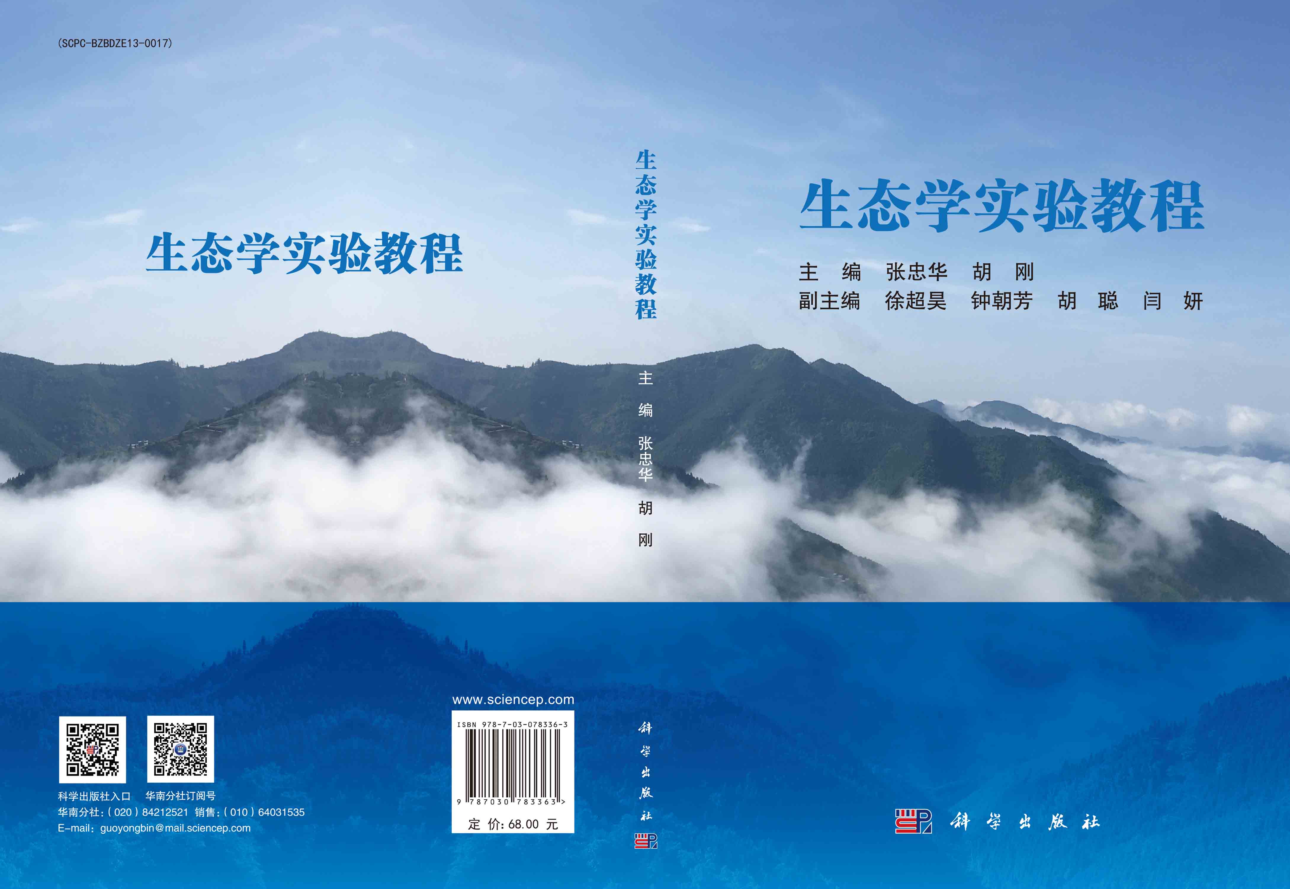 生态学实验教程