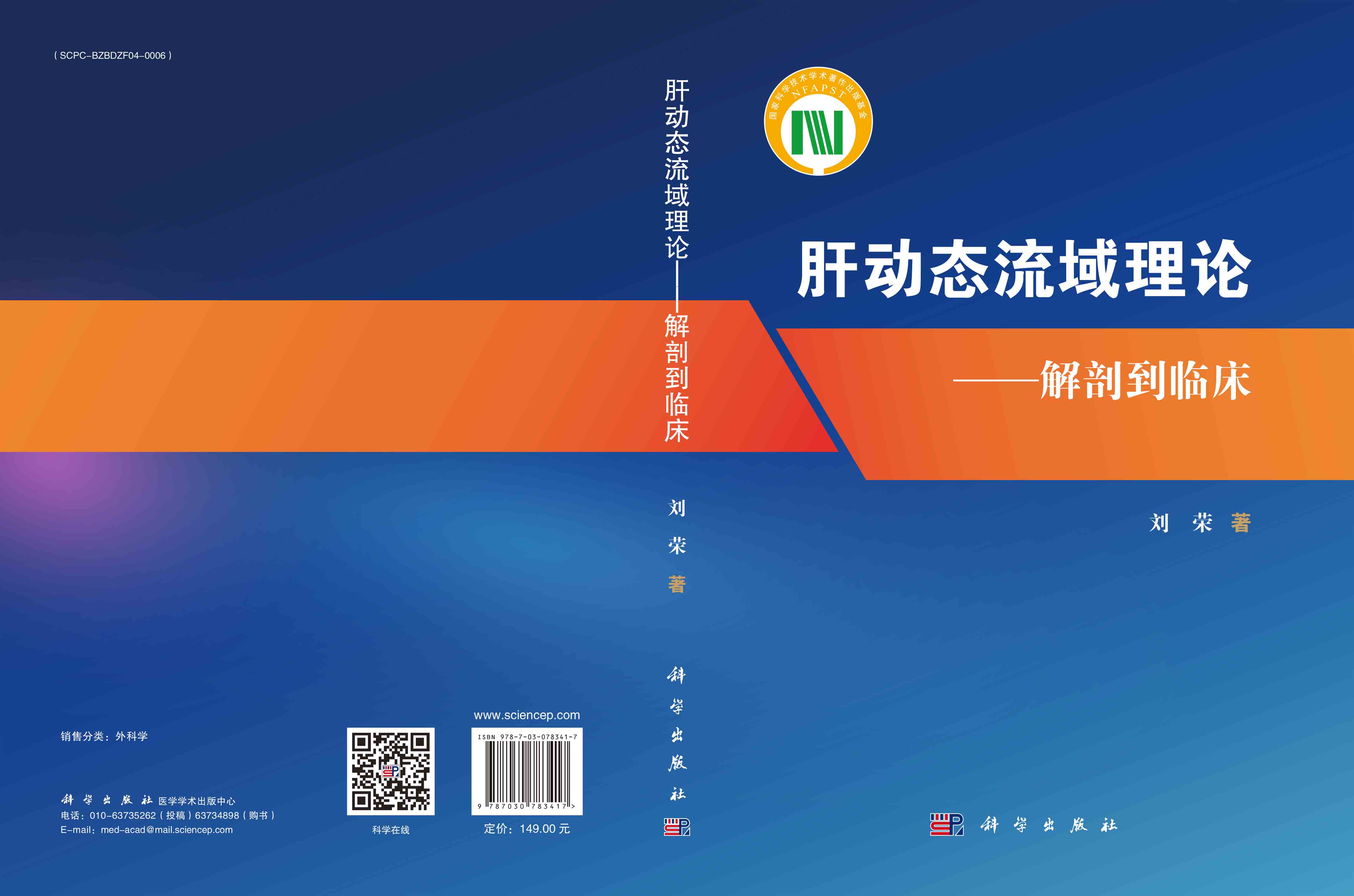 肝动态流域理论——解剖到临床