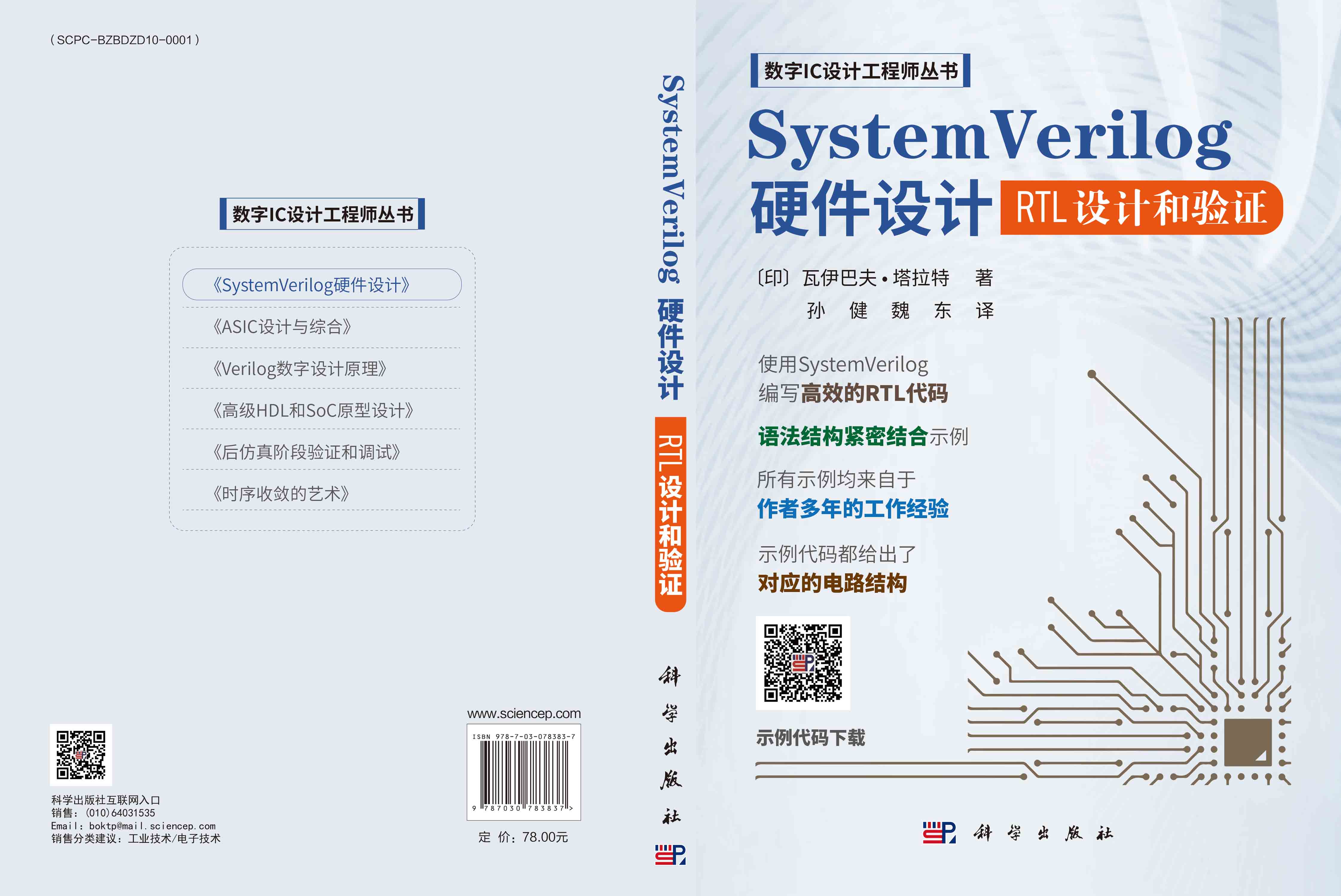 SystemVerilog硬件设计：RTL设计和验证