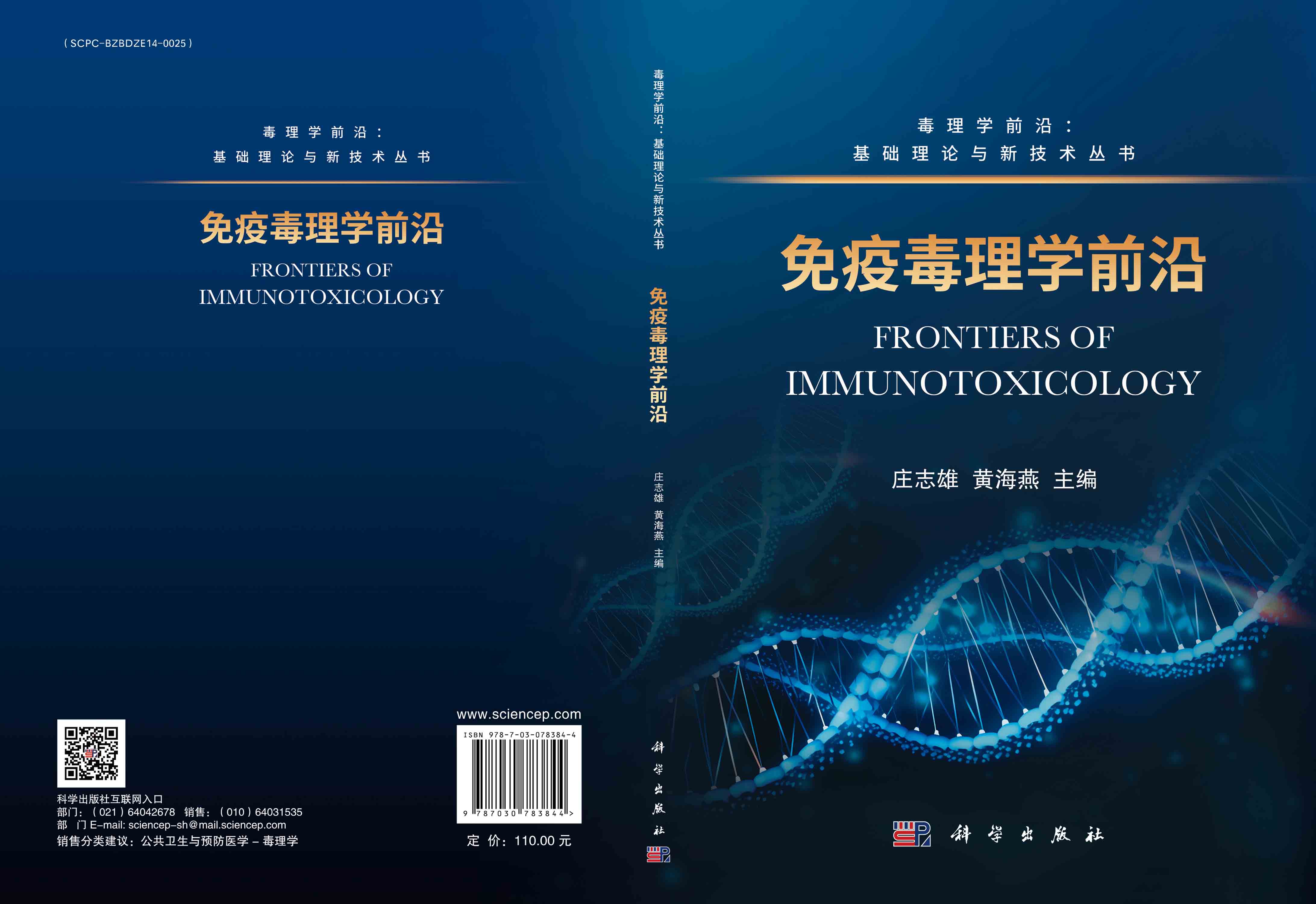 免疫毒理学前沿