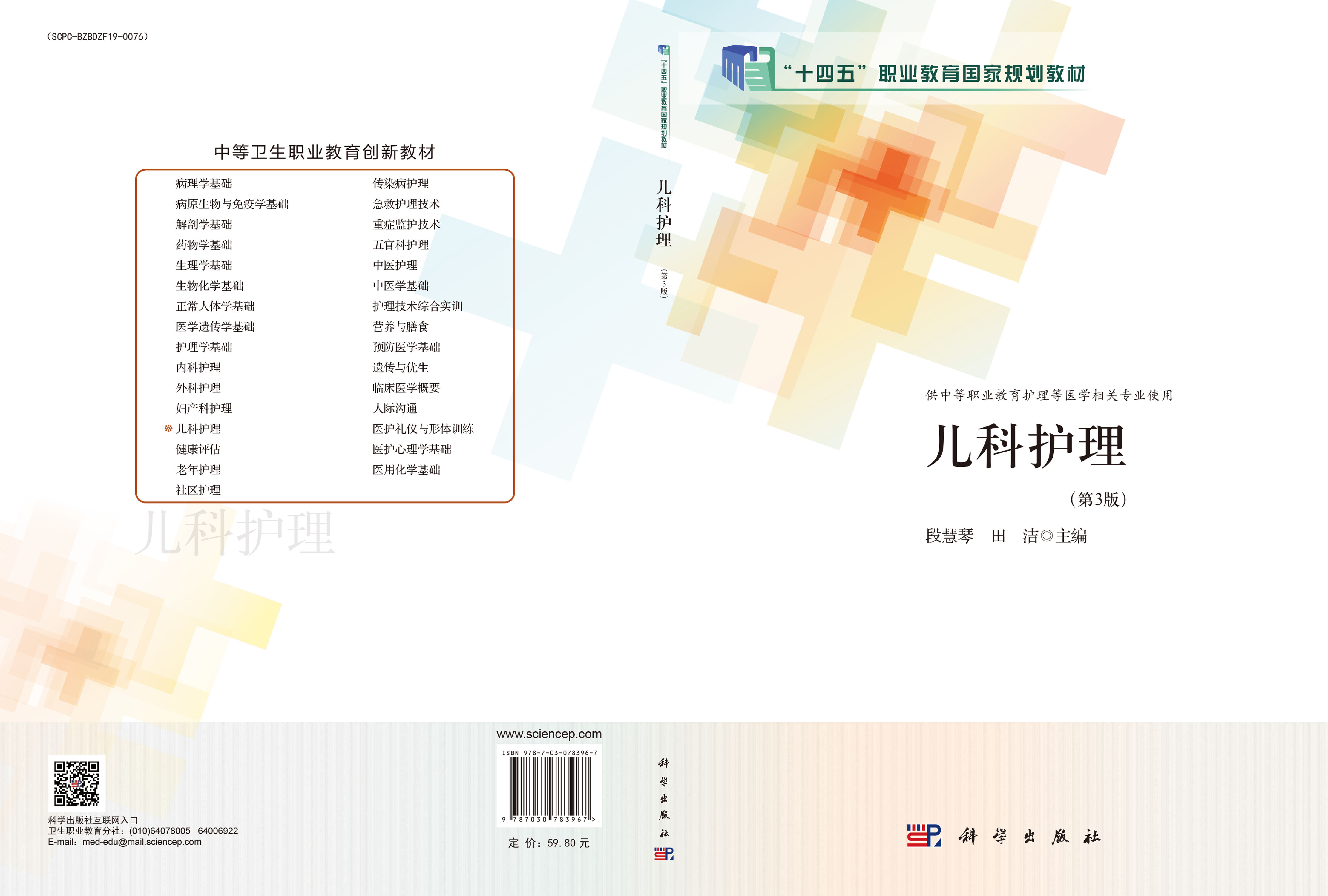 儿科护理（第3版）