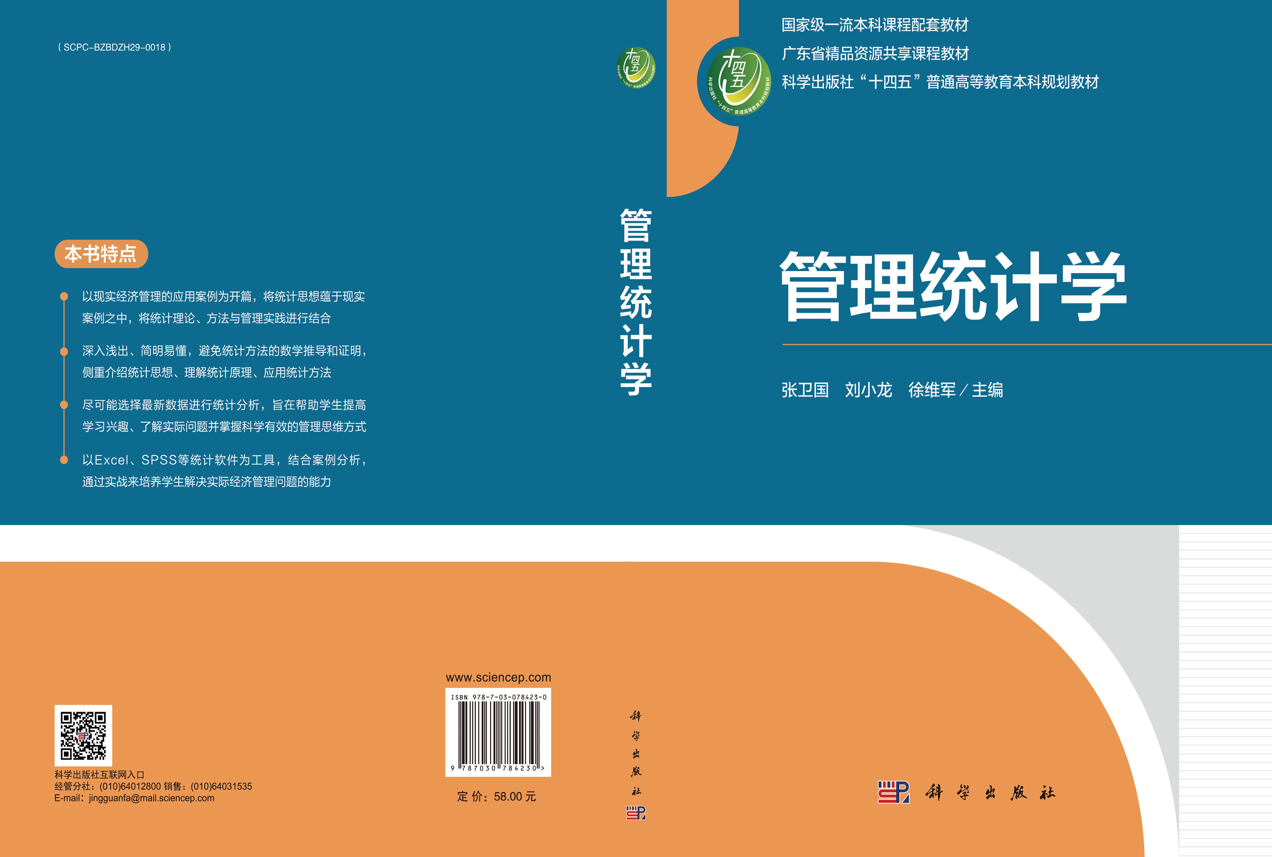 管理统计学