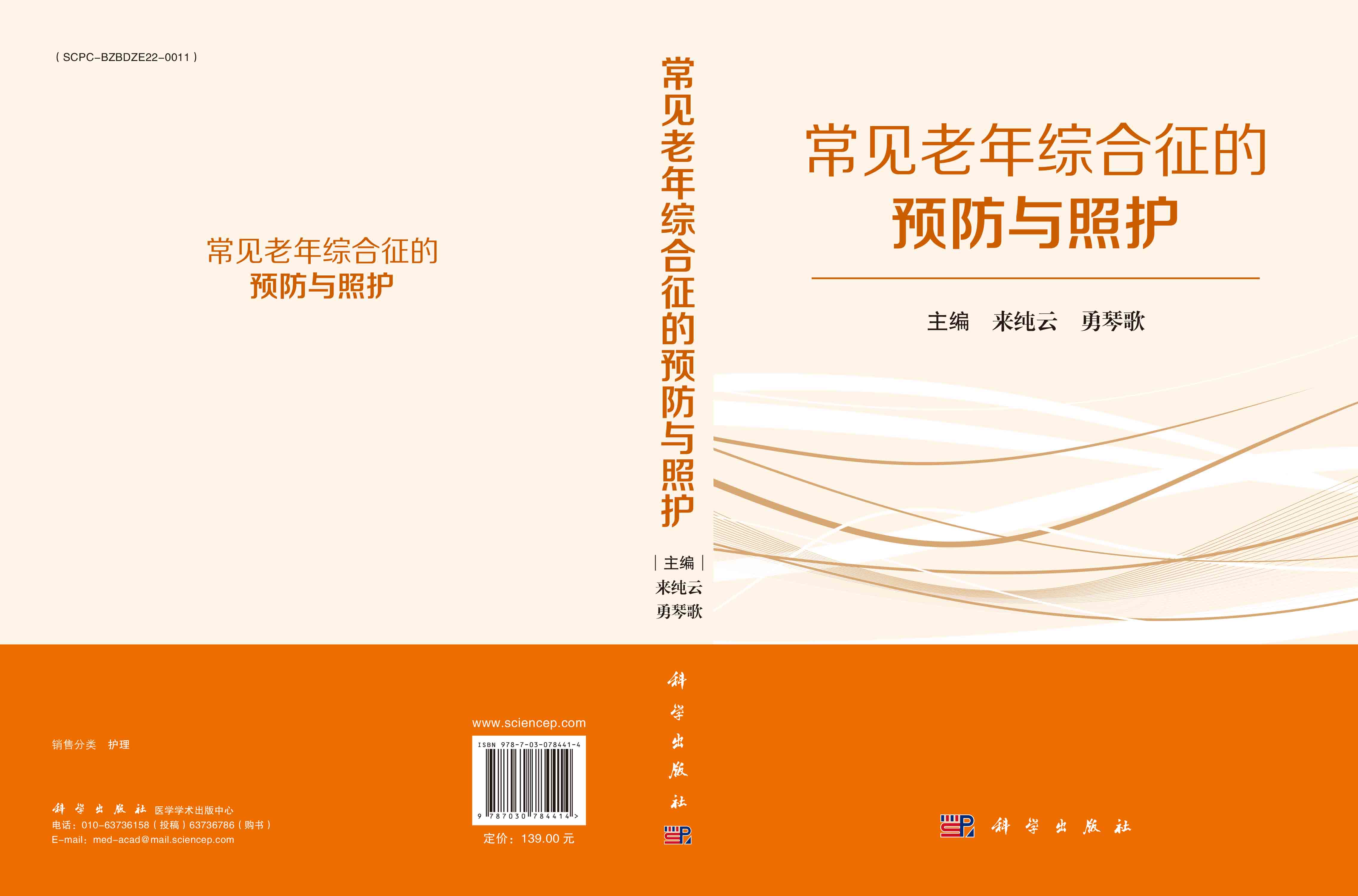 常见老年综合征的预防与照护