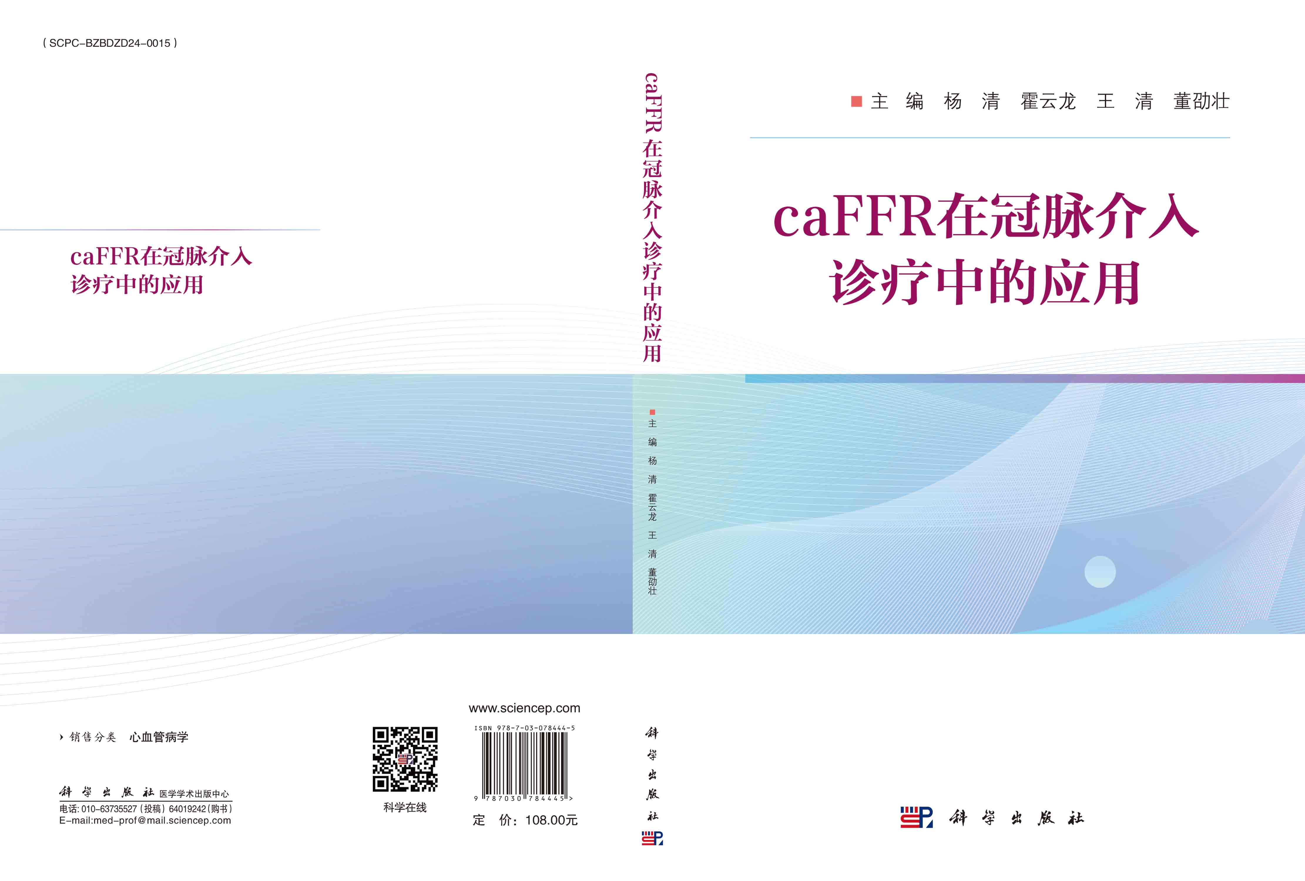 caFFR在冠脉介入诊疗中的应用