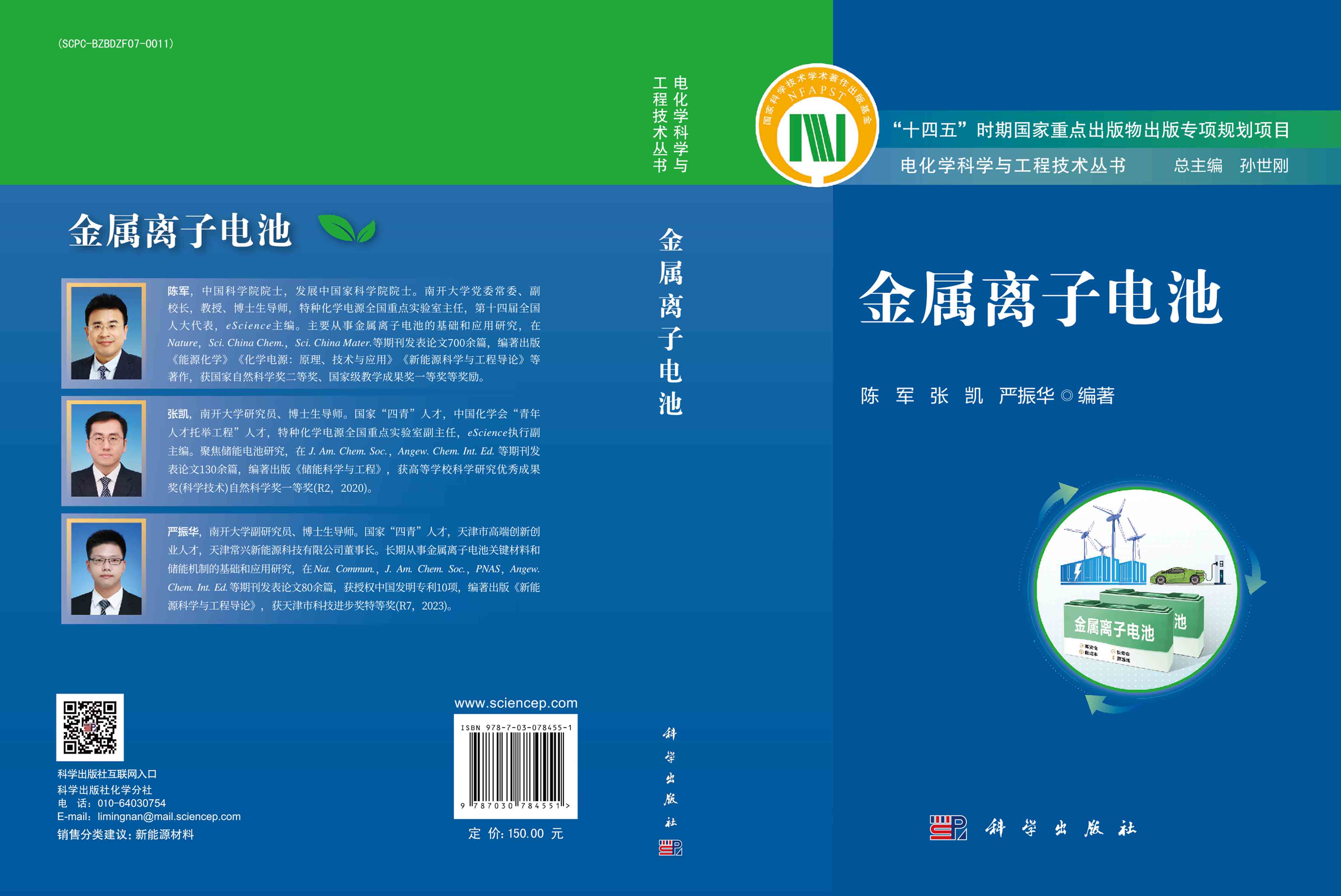 金属离子电池