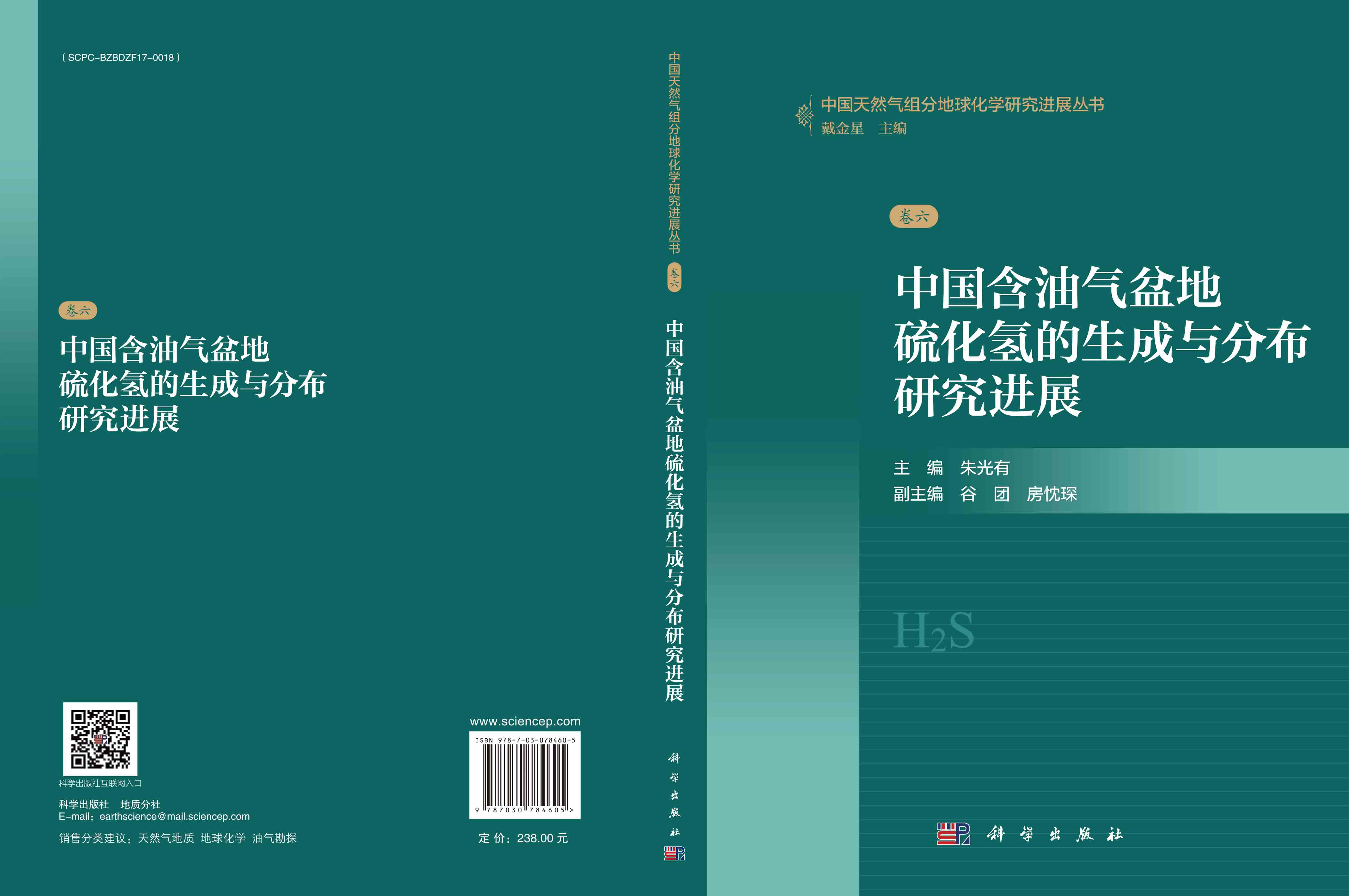 中国含油气盆地硫化氢的生成与分布研究进展