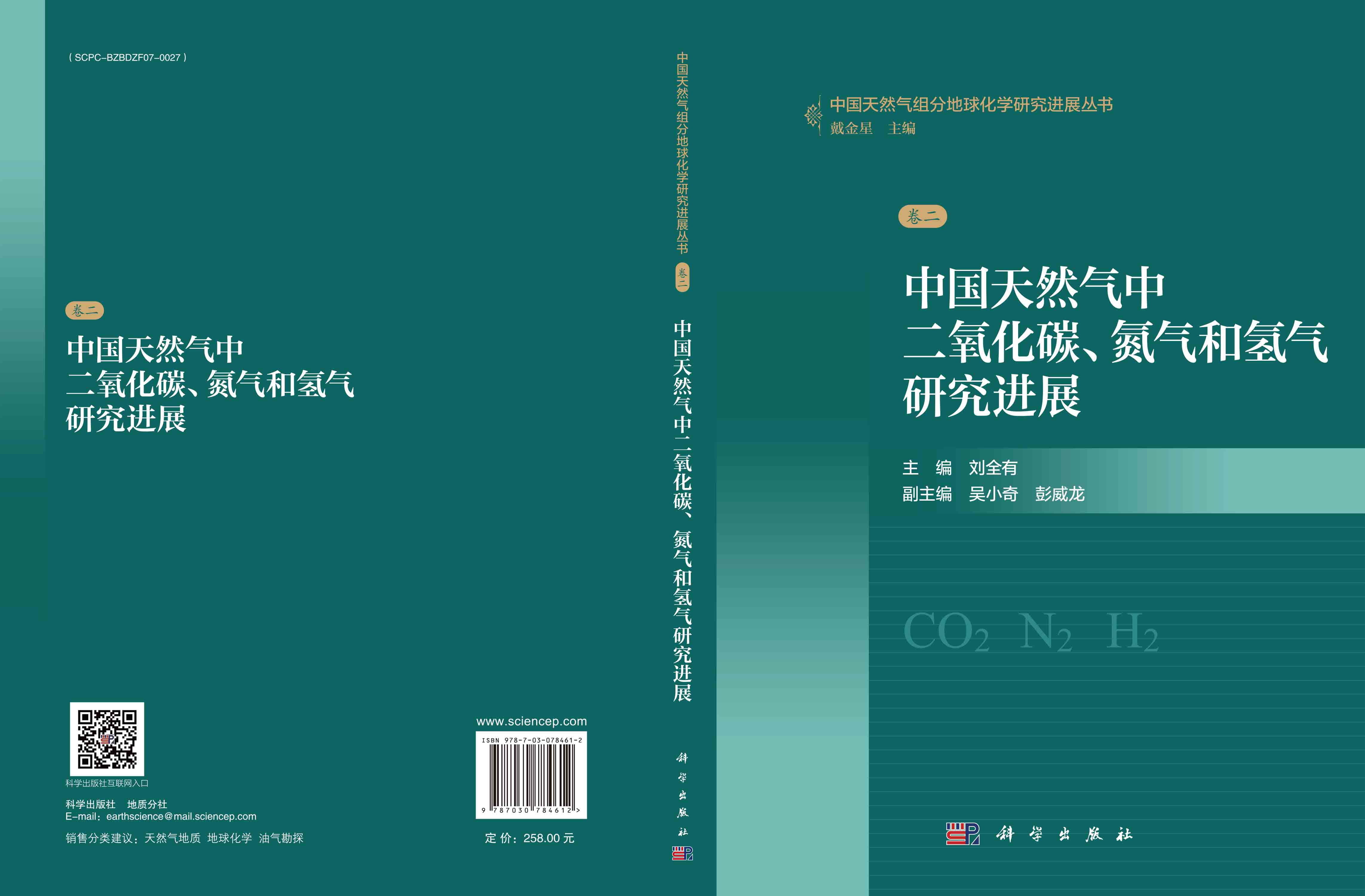 中国天然气中二氧化碳、氮气和氢气研究进展