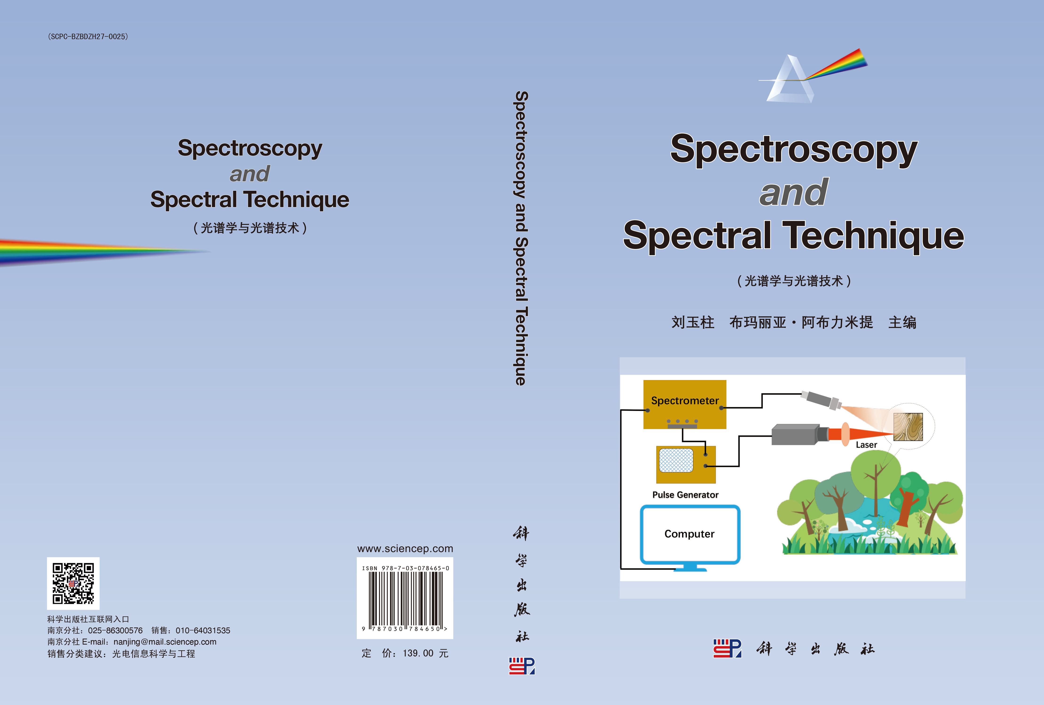 Spectroscopy and Spectral Technique（光谱学与光谱技术）