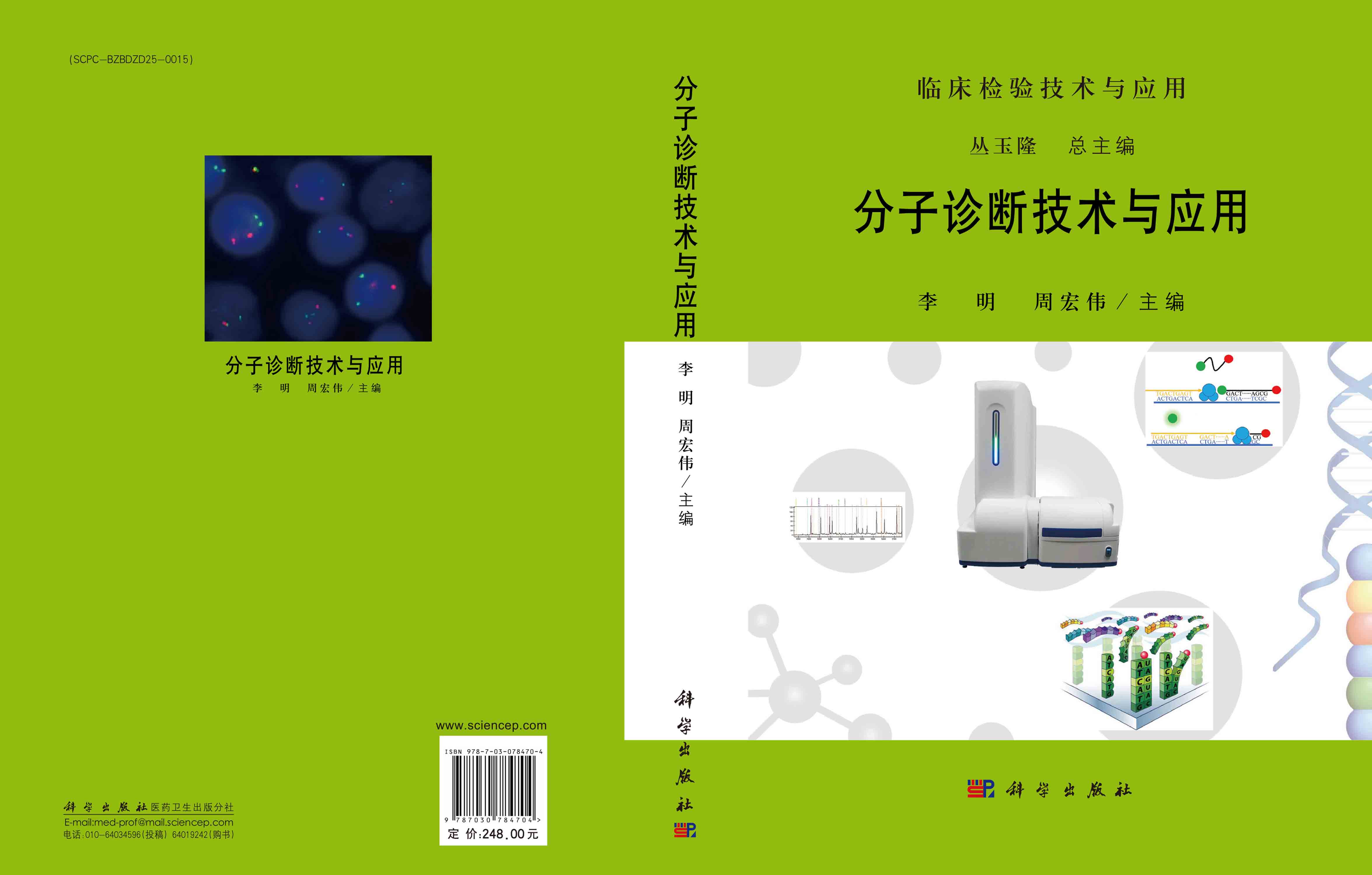 分子诊断技术与应用