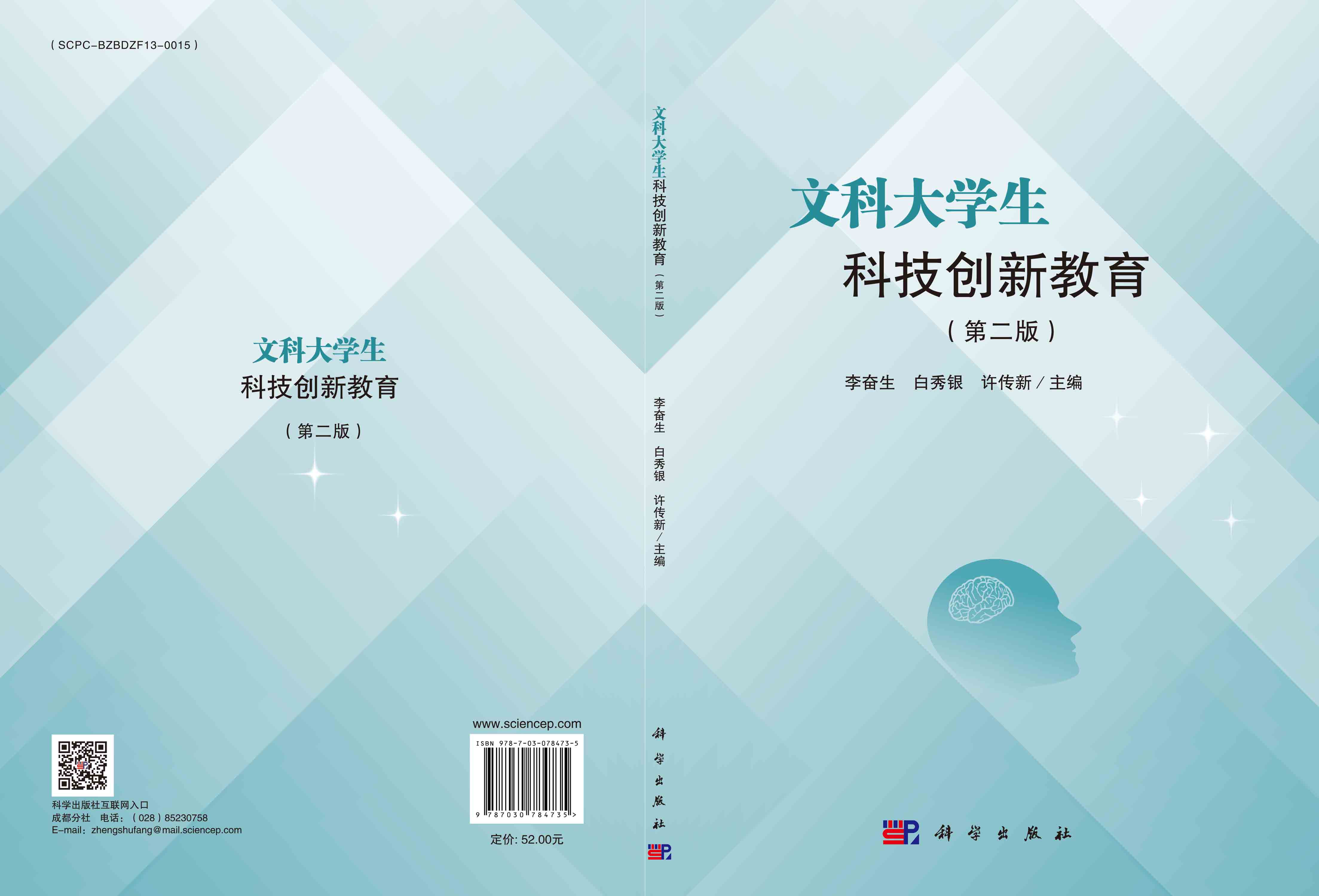 文科大学生科技创新教育（第二版）
