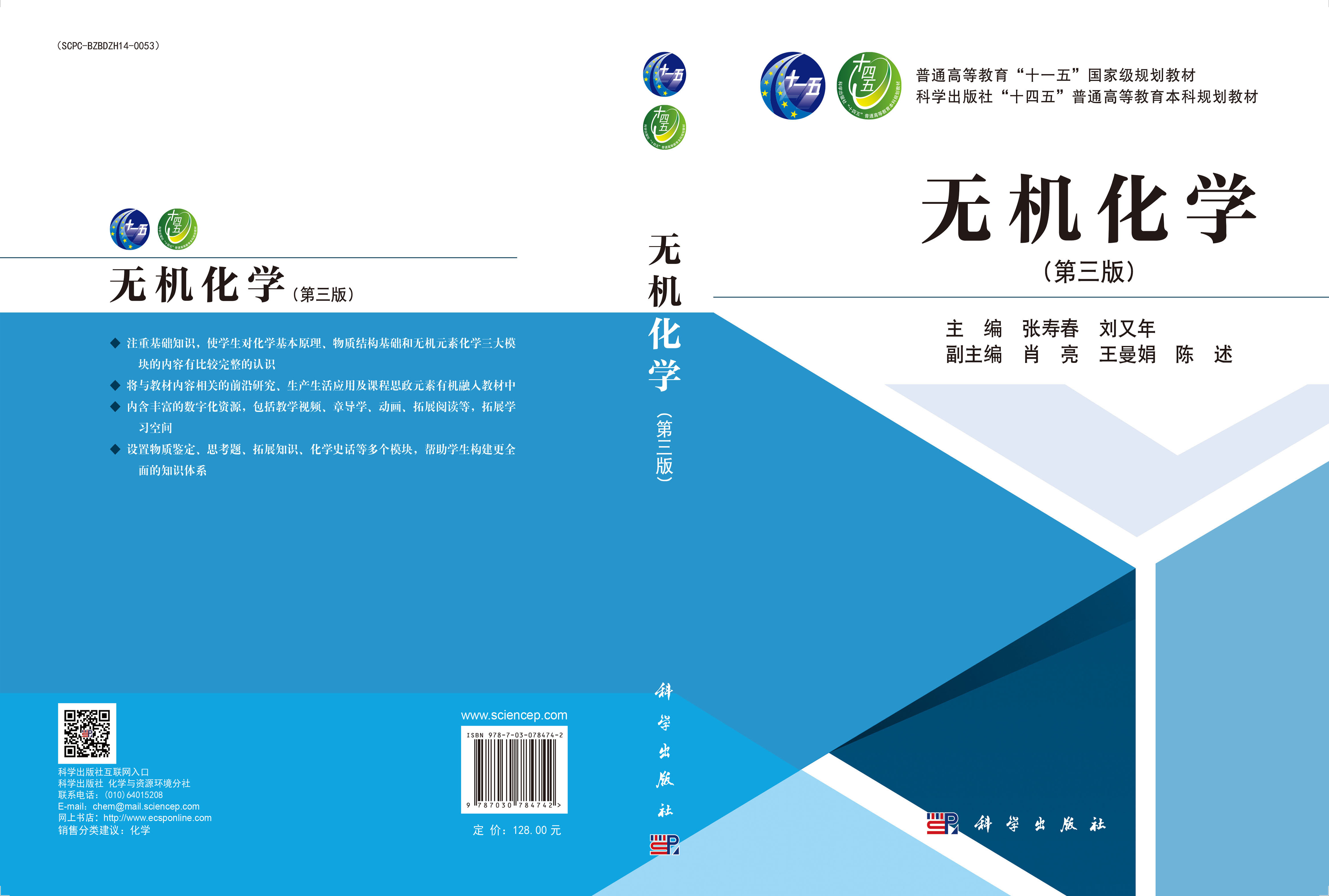 无机化学（第三版）