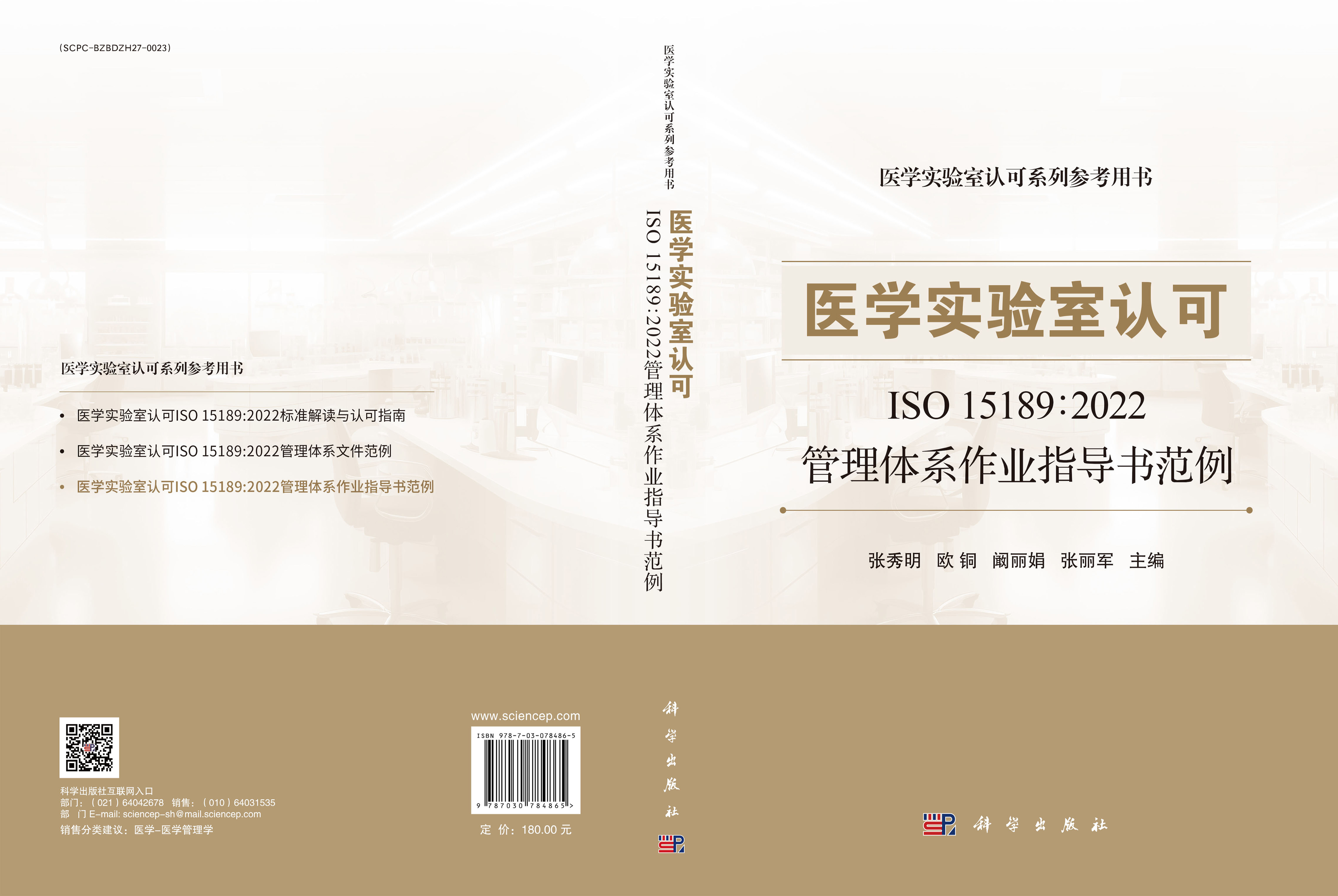 医学实验室认可ISO15189:2022管理体系作业指导书范例