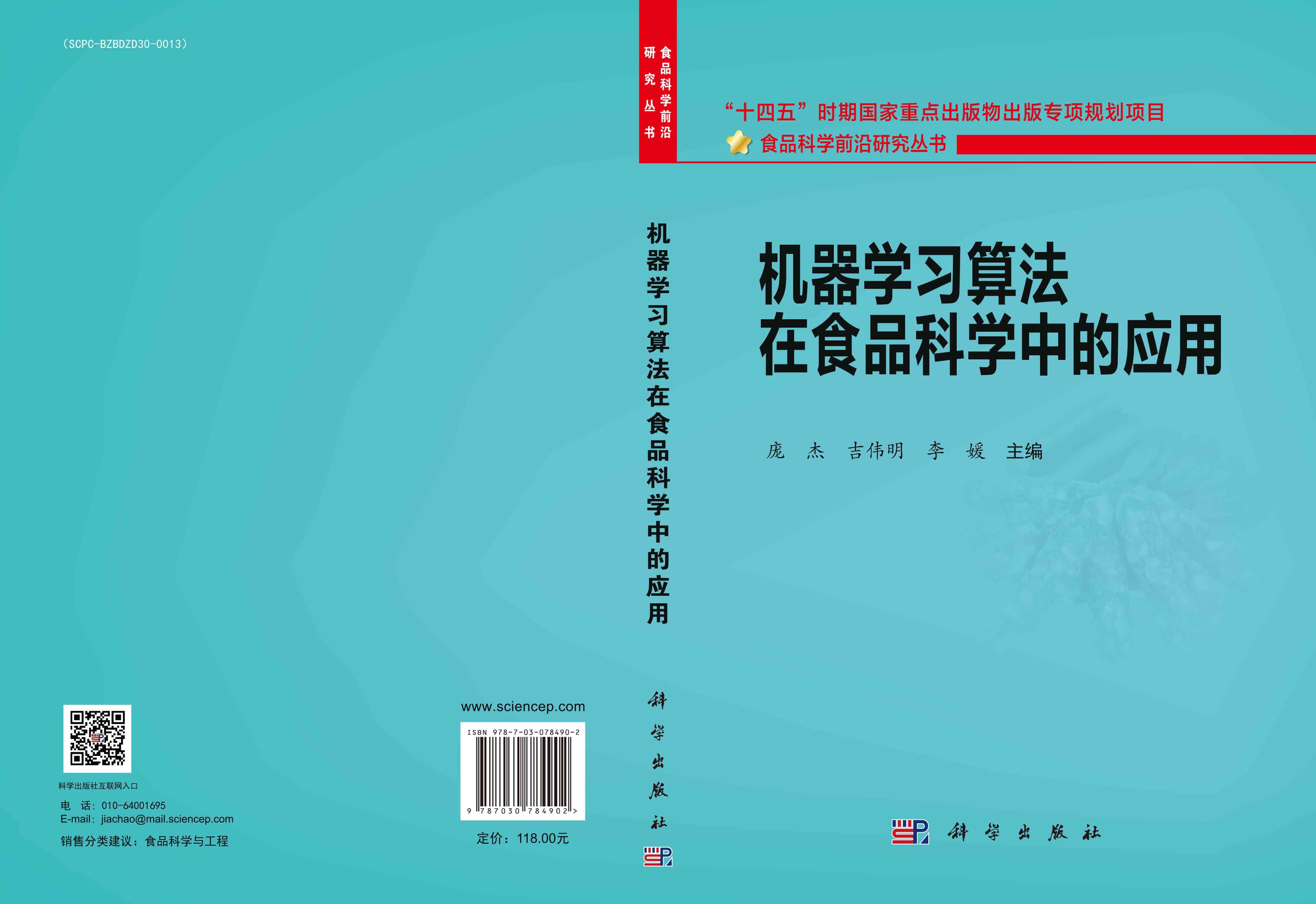 机器学习算法在食品科学中的应用