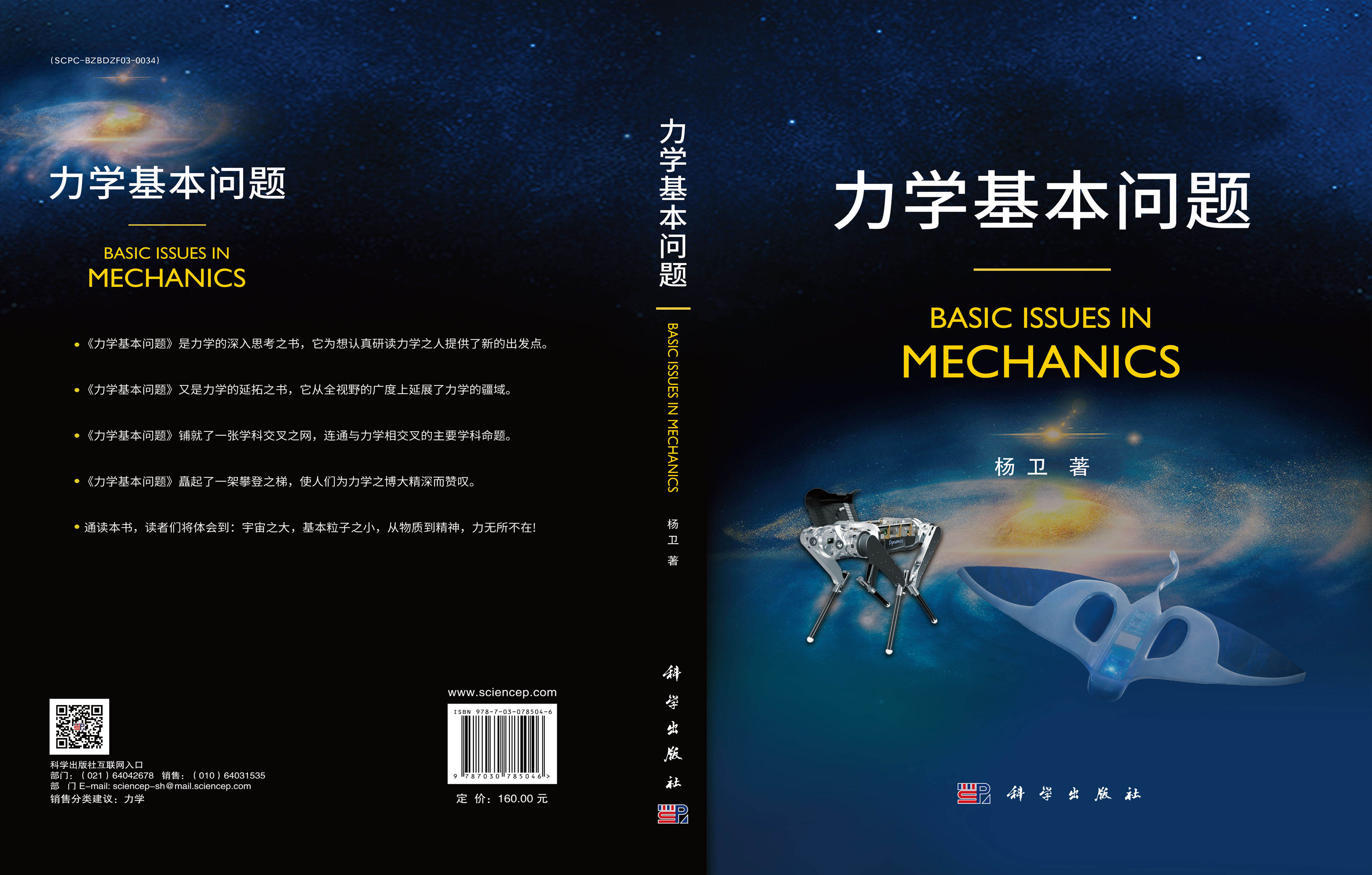 力学基本问题
