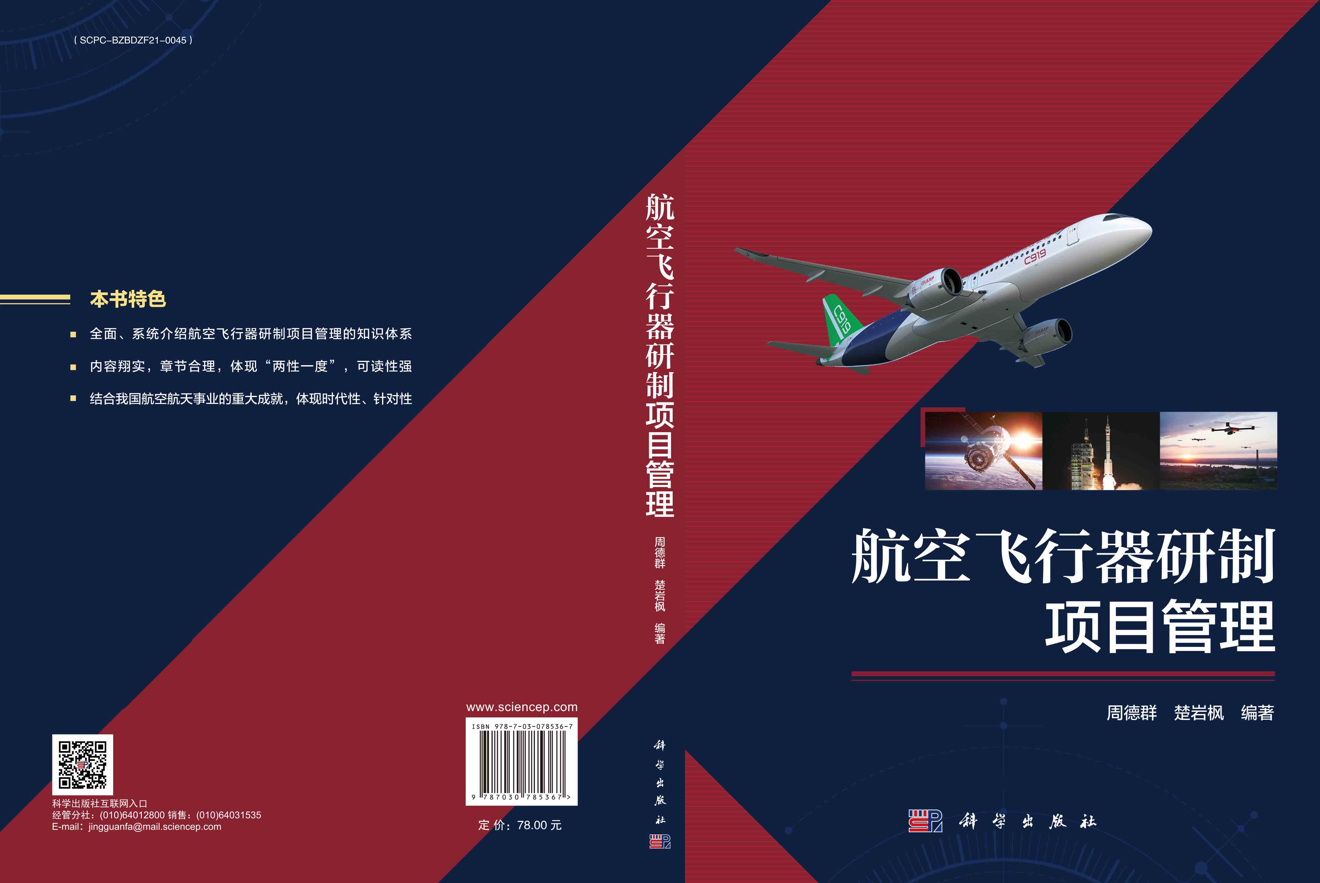 航空飞行器研制项目管理