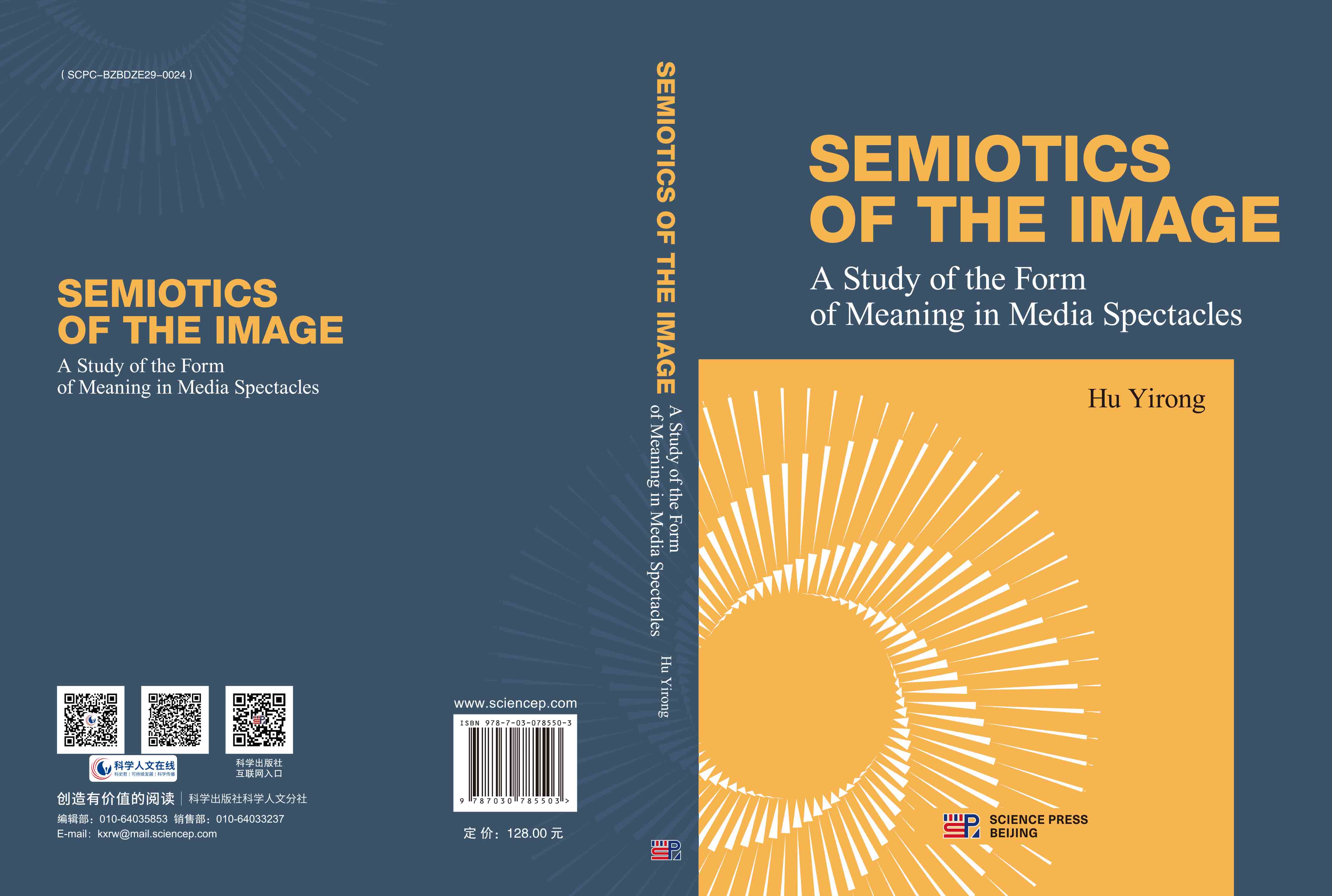 Semiotics of the Image: A Study of the Form of Meaning in Media Spectacles （图像符号学：媒介景观的意义形式研究）