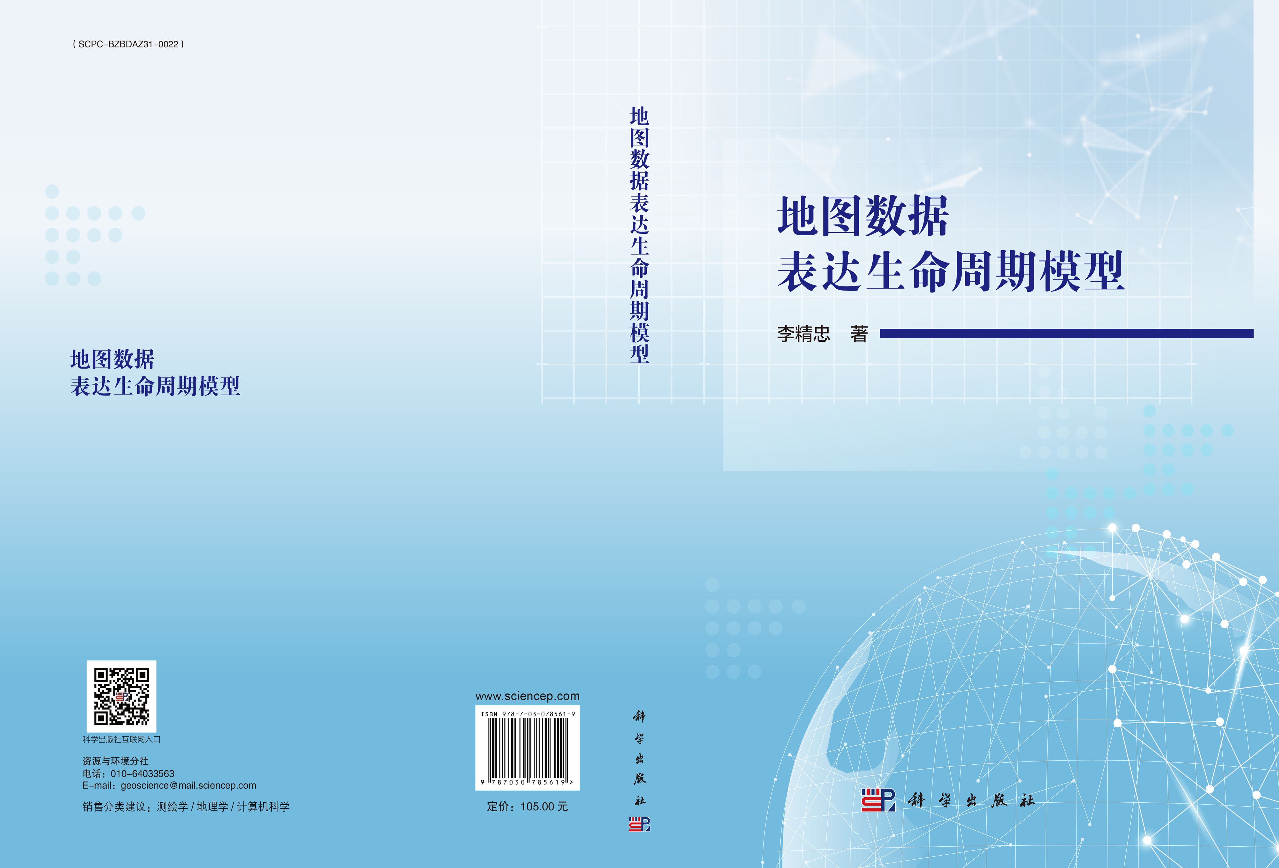 地图数据表达生命周期模型