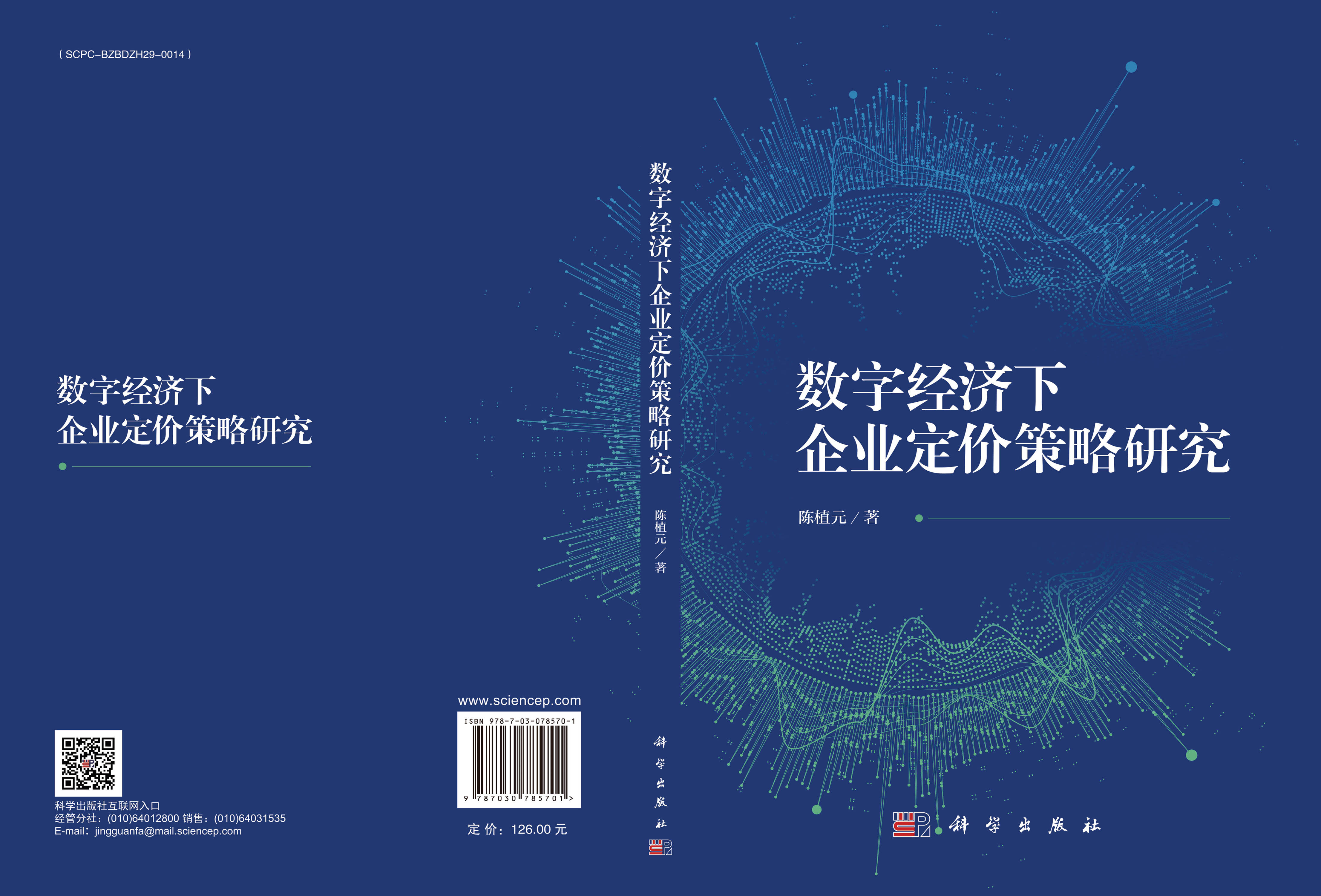 数字经济下企业定价策略研究