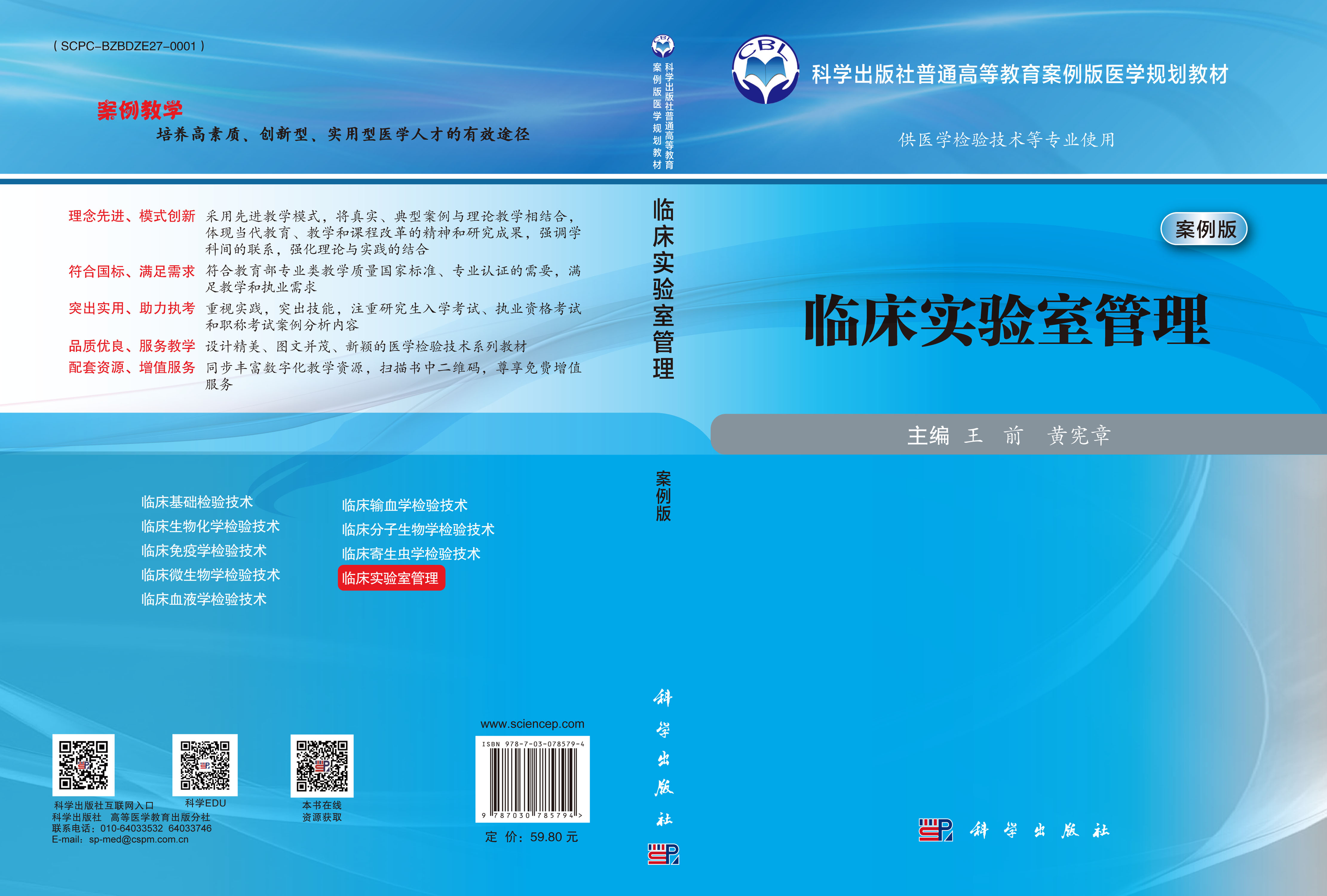 临床实验室管理（案例版）