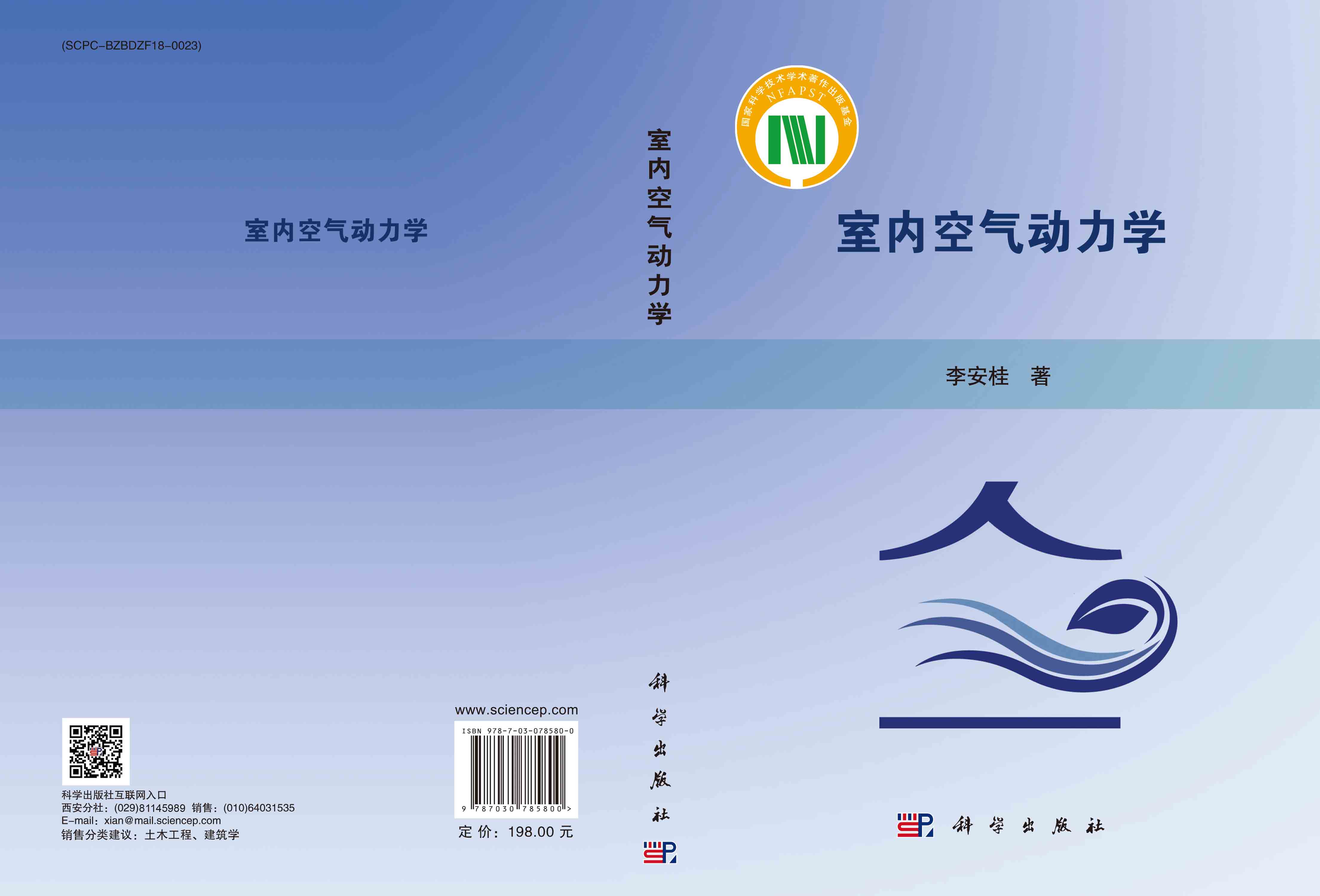 室内空气动力学