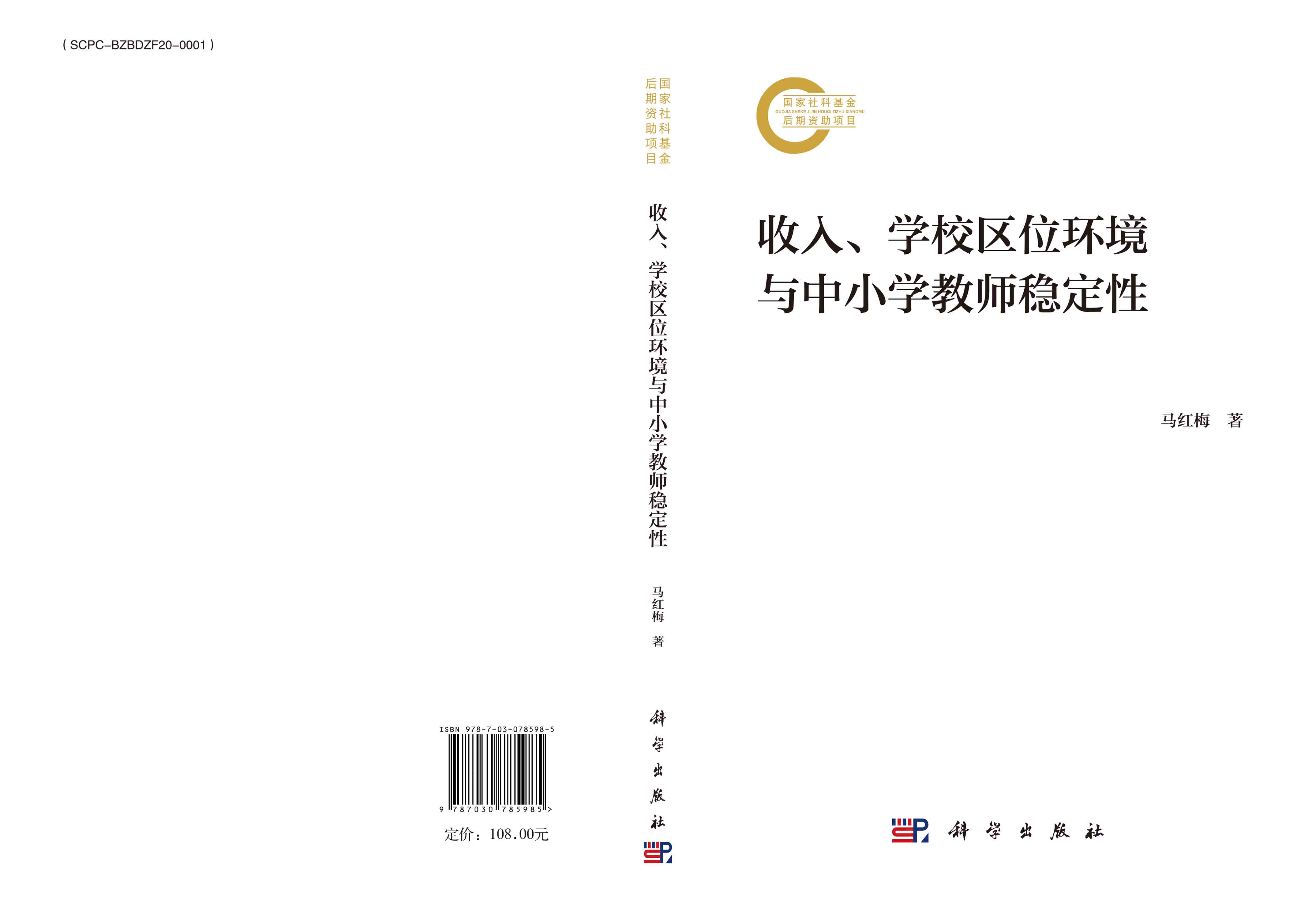 收入、学校区位环境与中小学教师稳定性