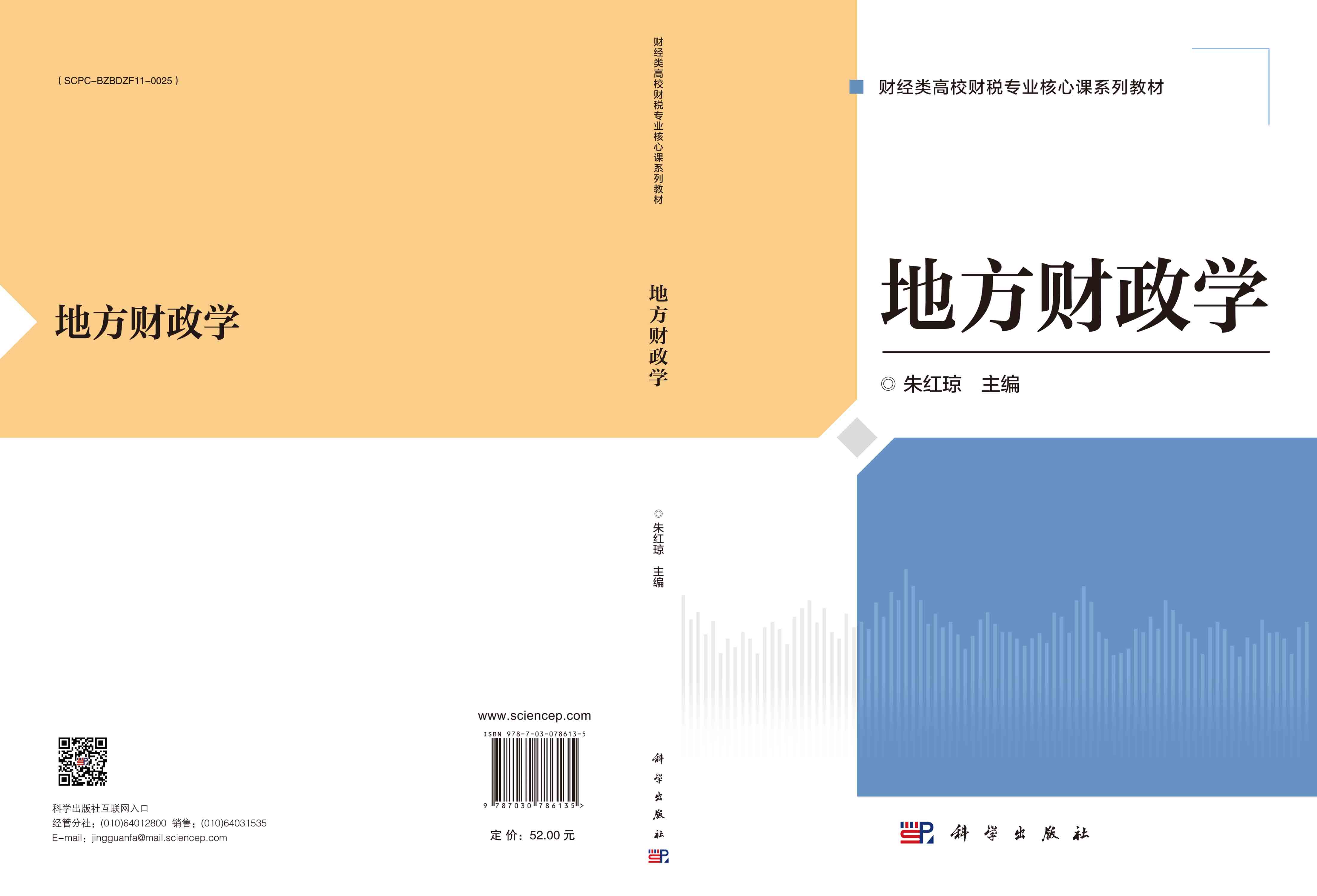 地方财政学