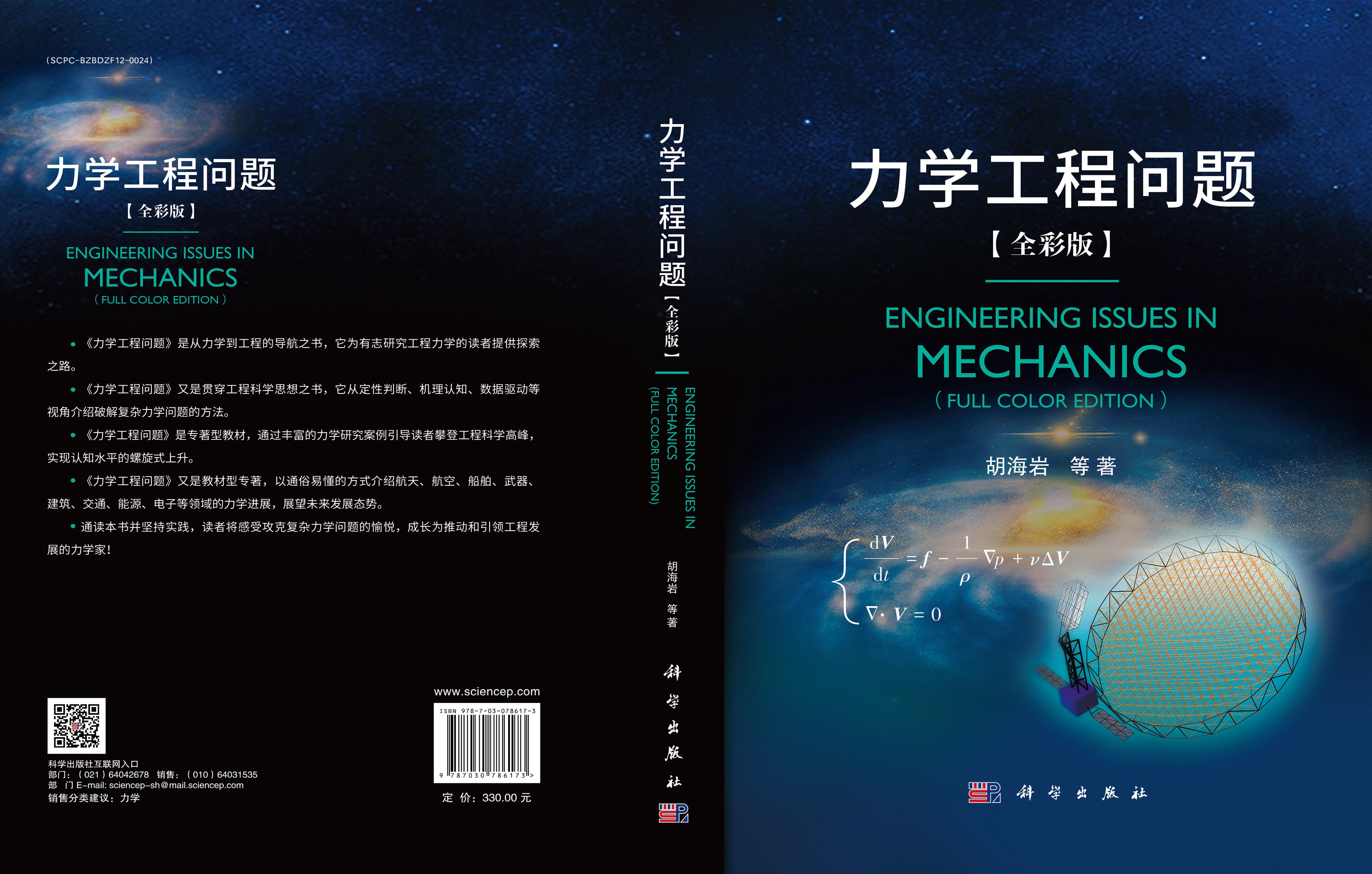 力学工程问题【全彩版】