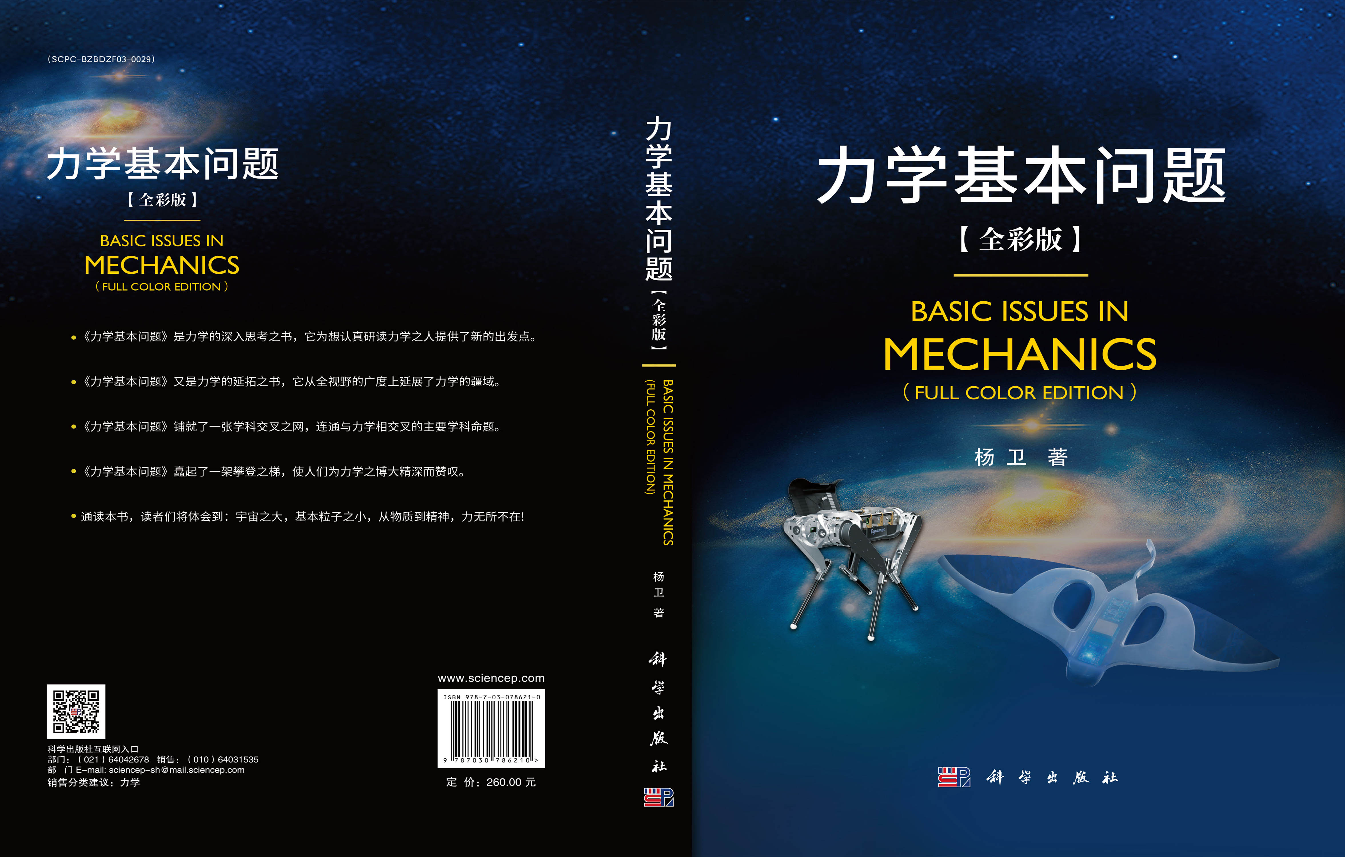 力学基本问题【全彩版】