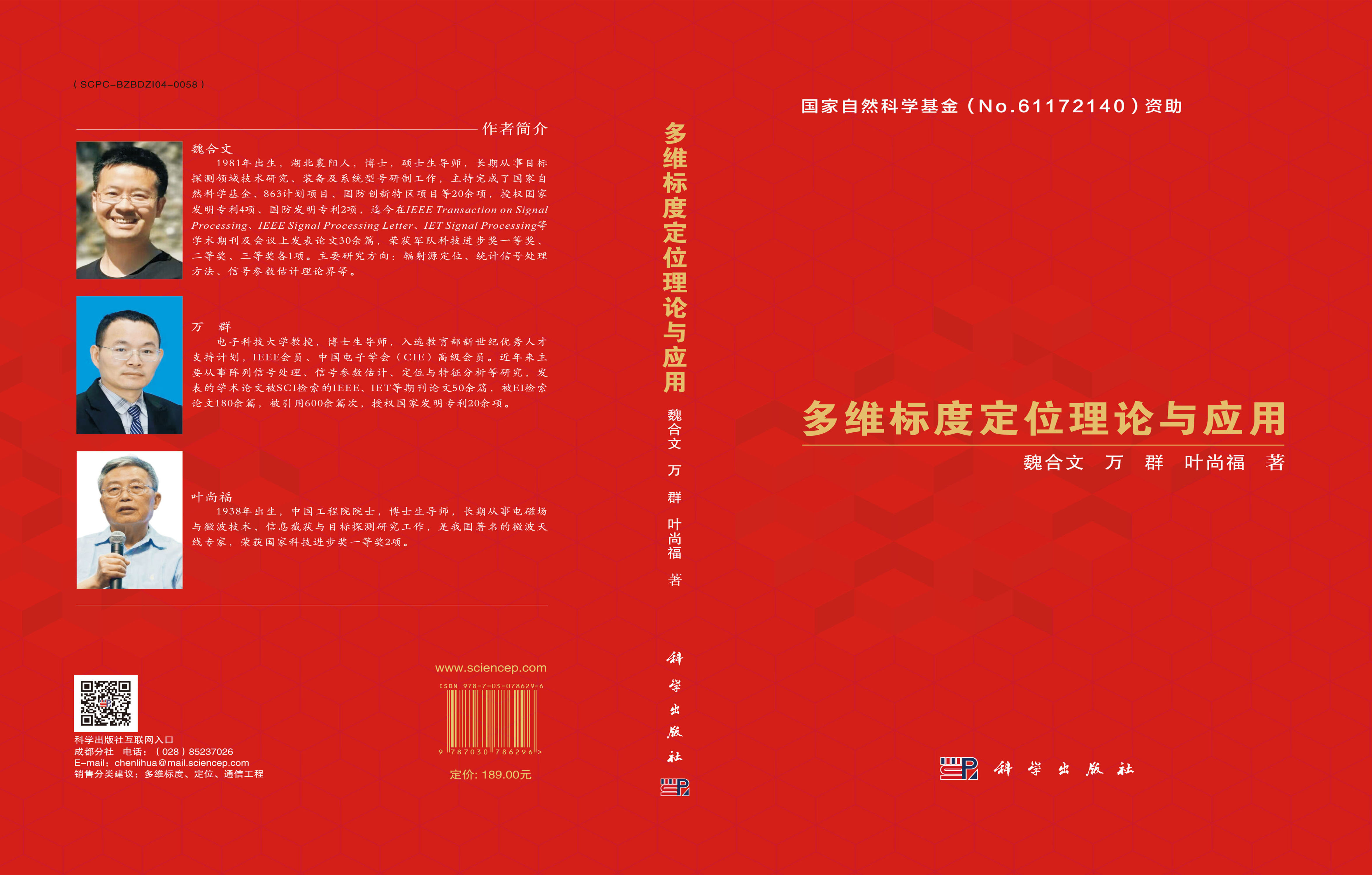 多维标度定位理论与应用