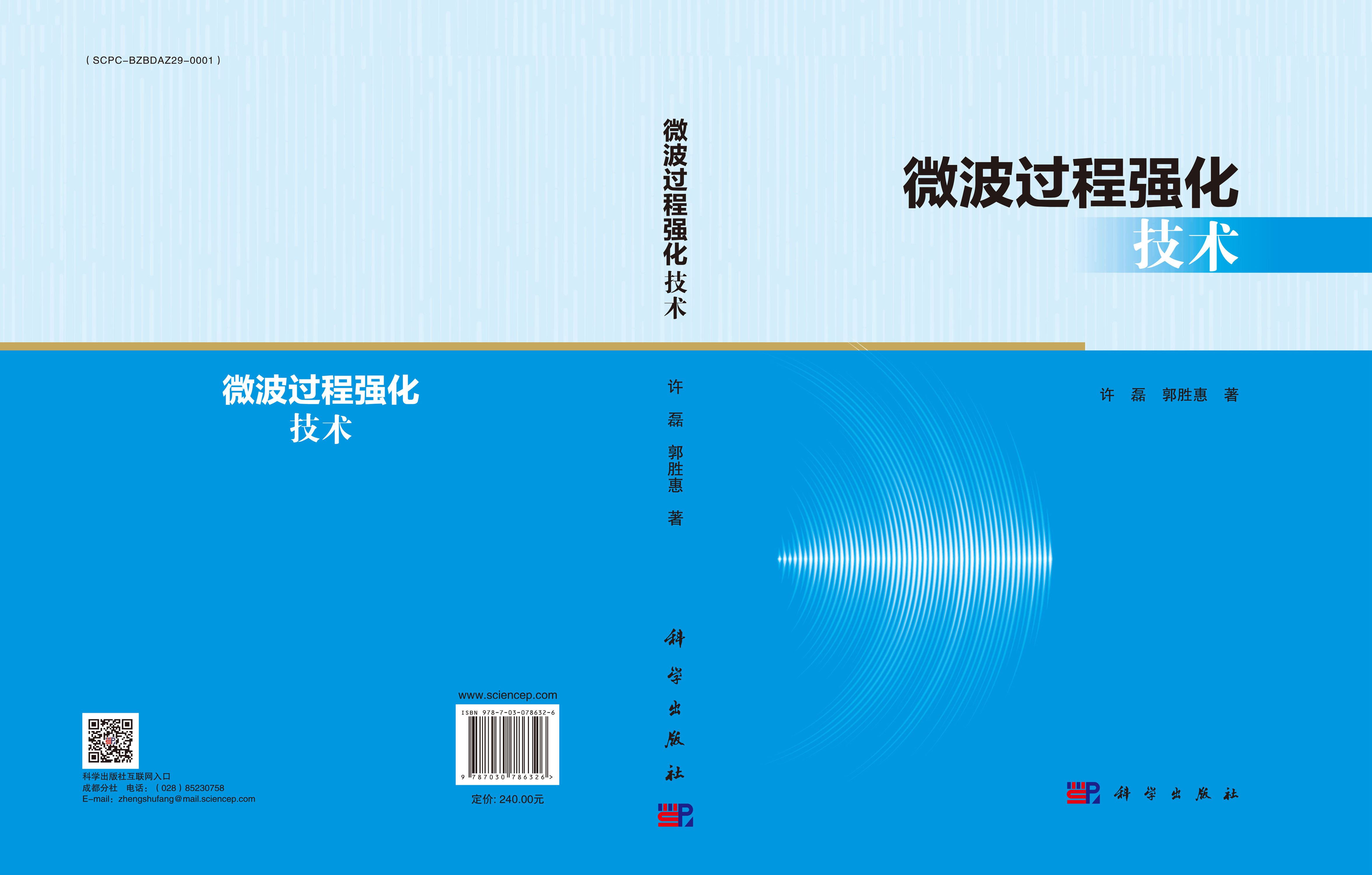 微波过程强化技术