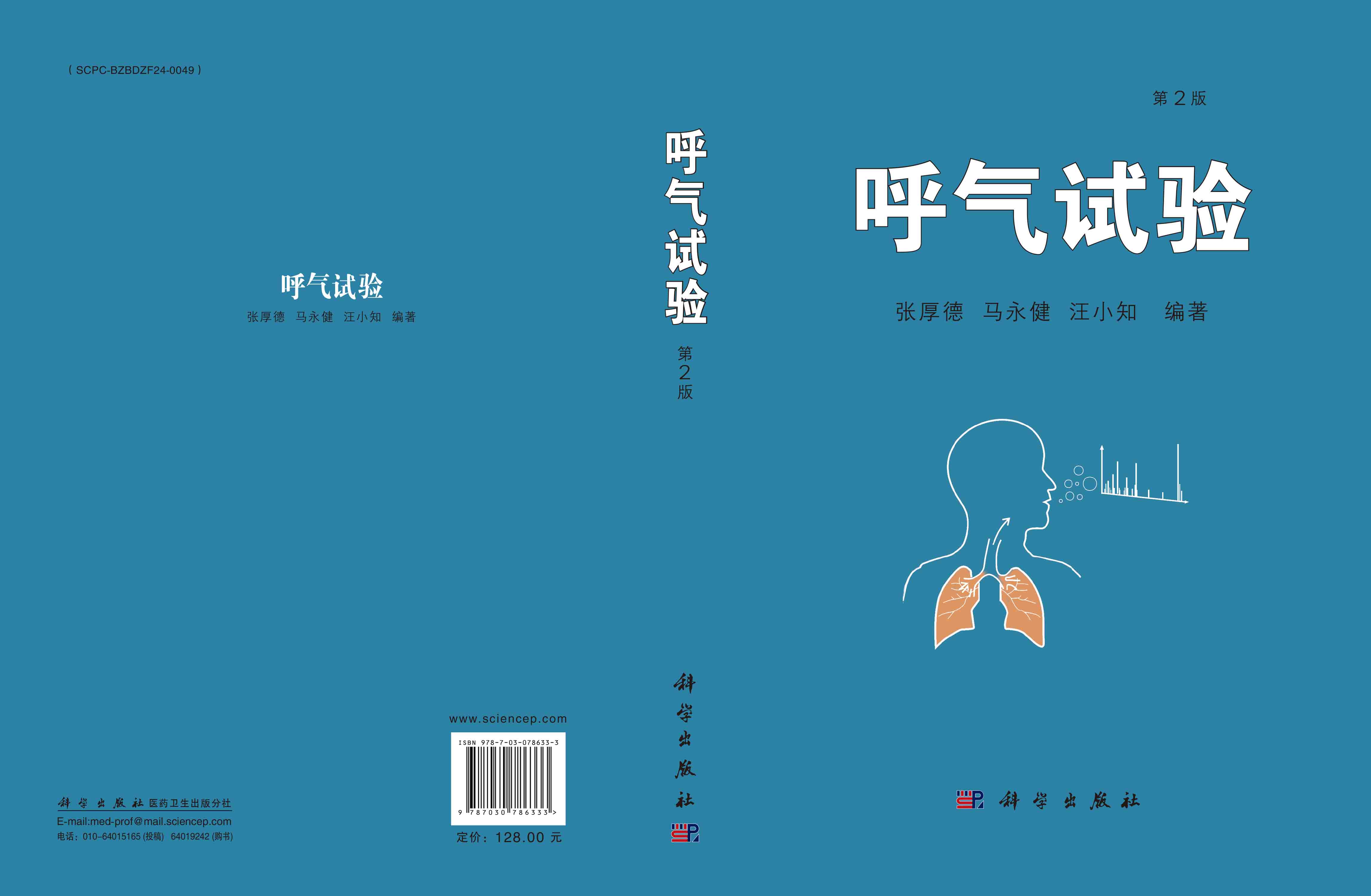 呼气试验
