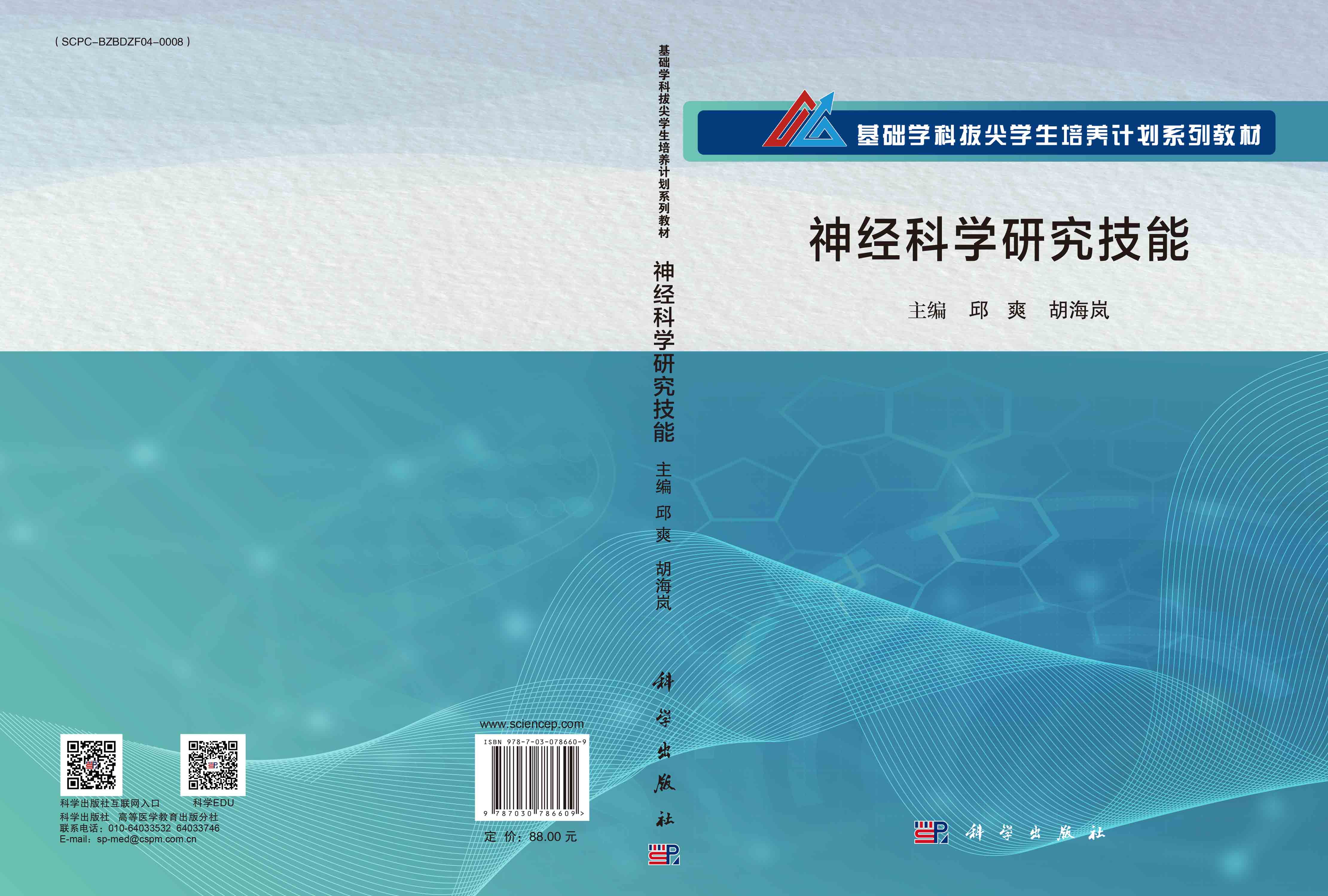 神经科学研究技能