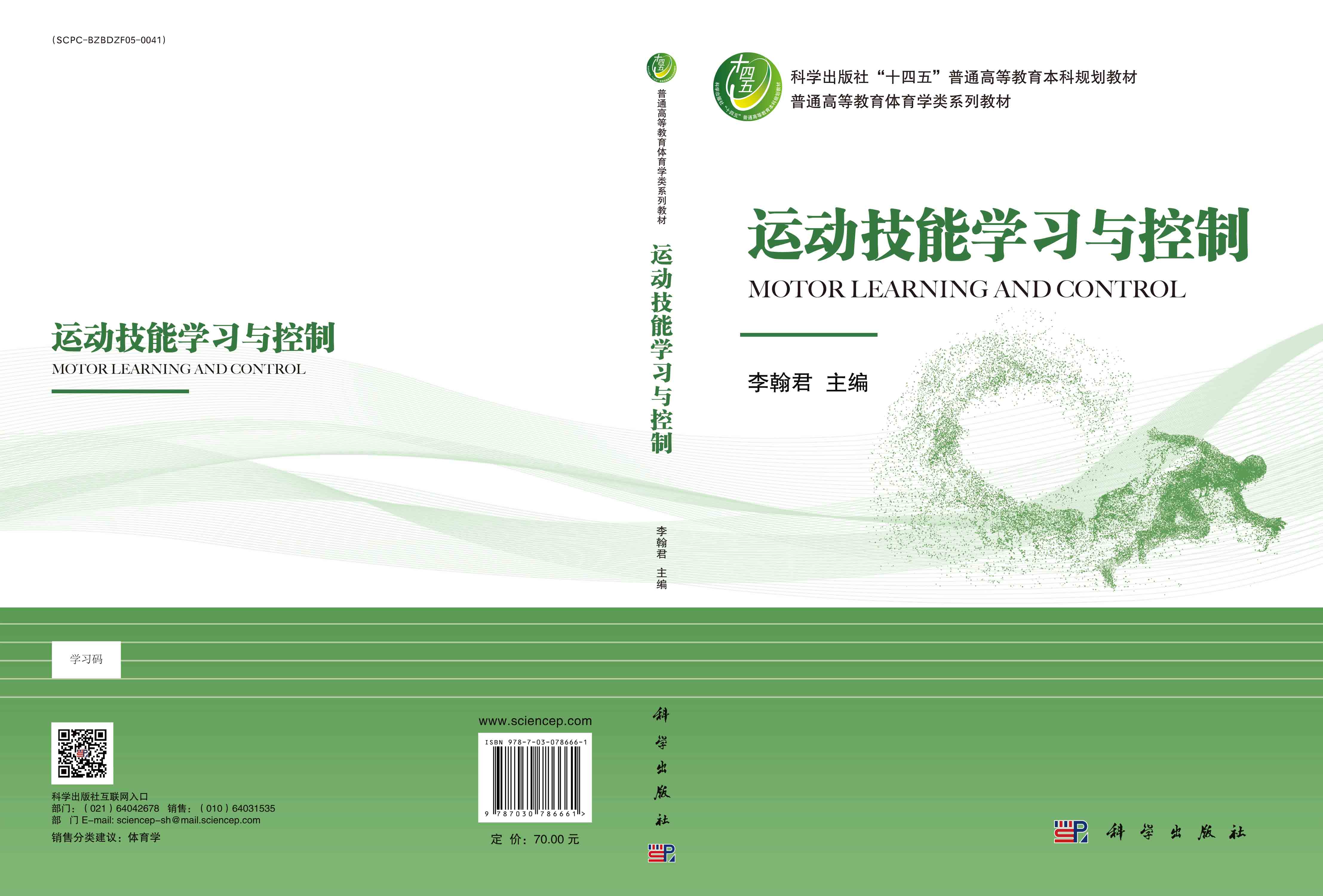 运动技能学习与控制