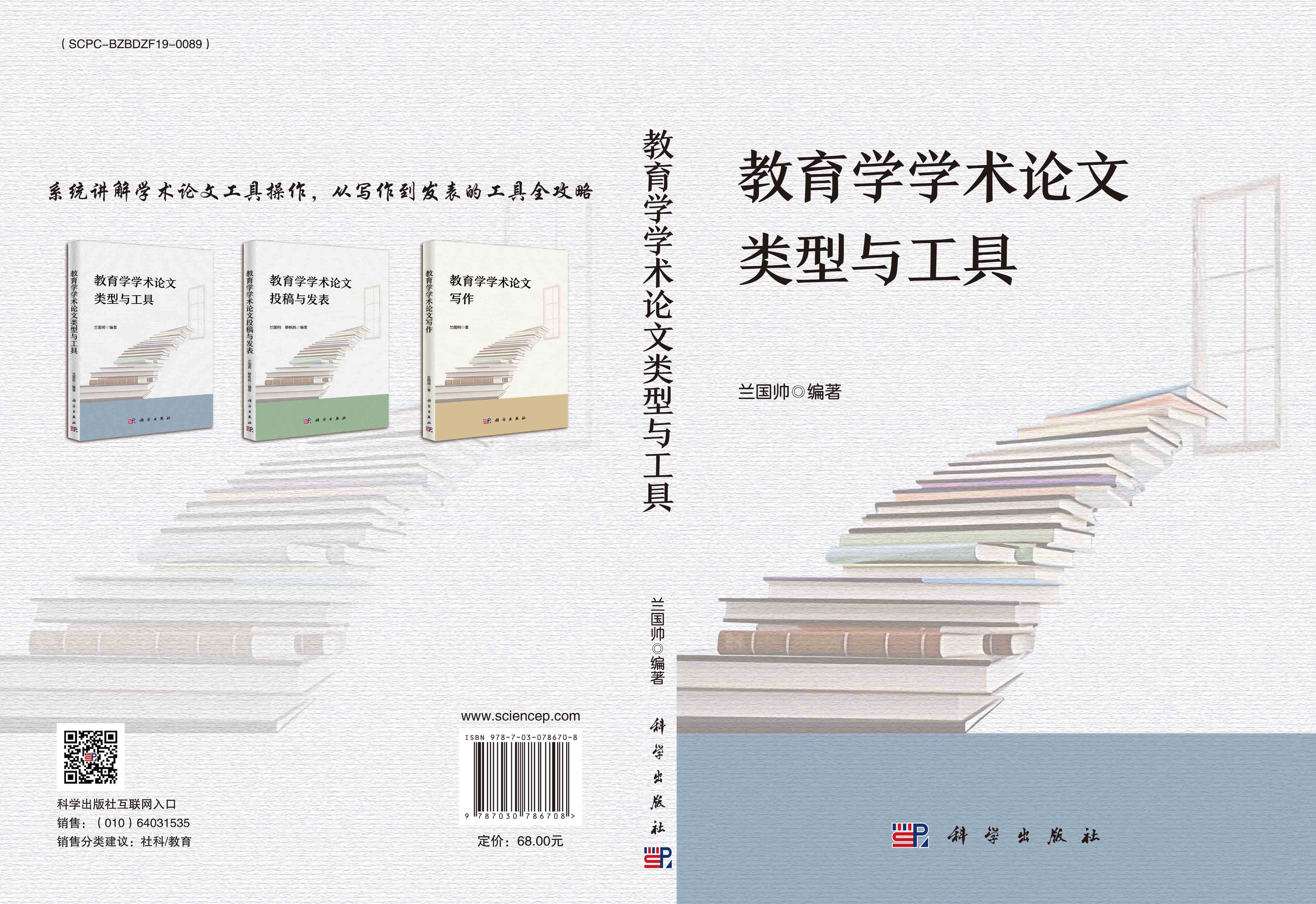 教育学学术论文类型与工具