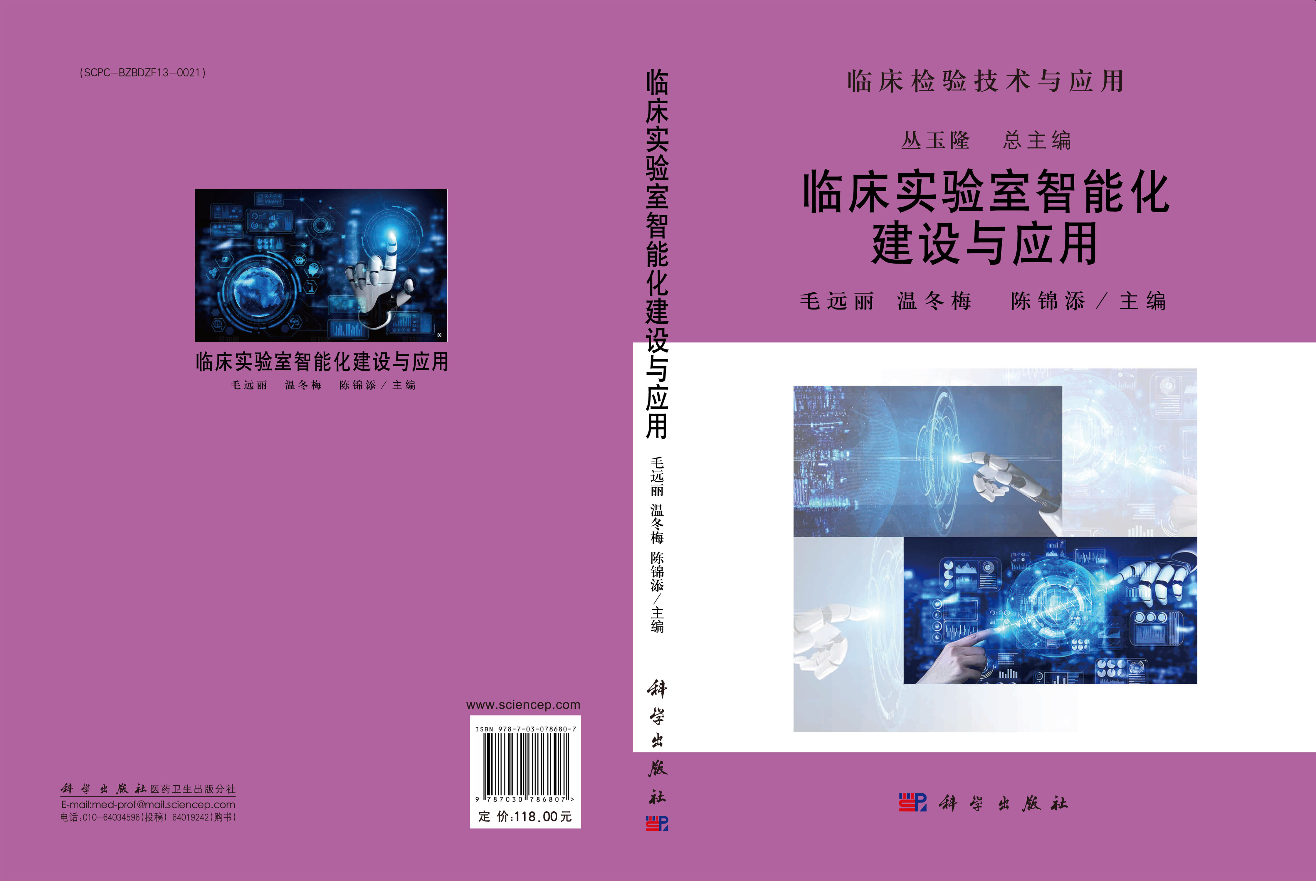 临床实验室智能化建设与应用