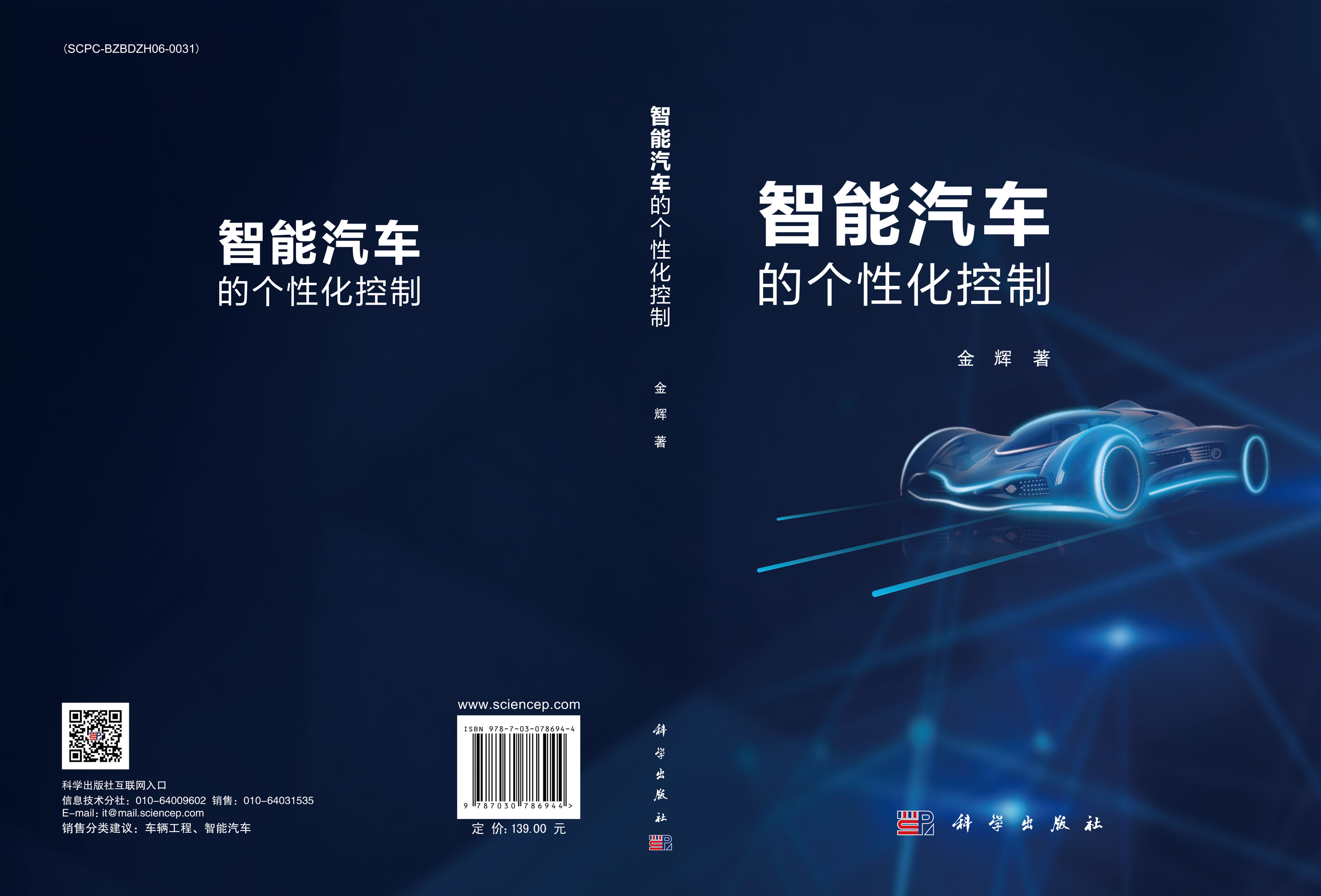 智能汽车的个性化控制