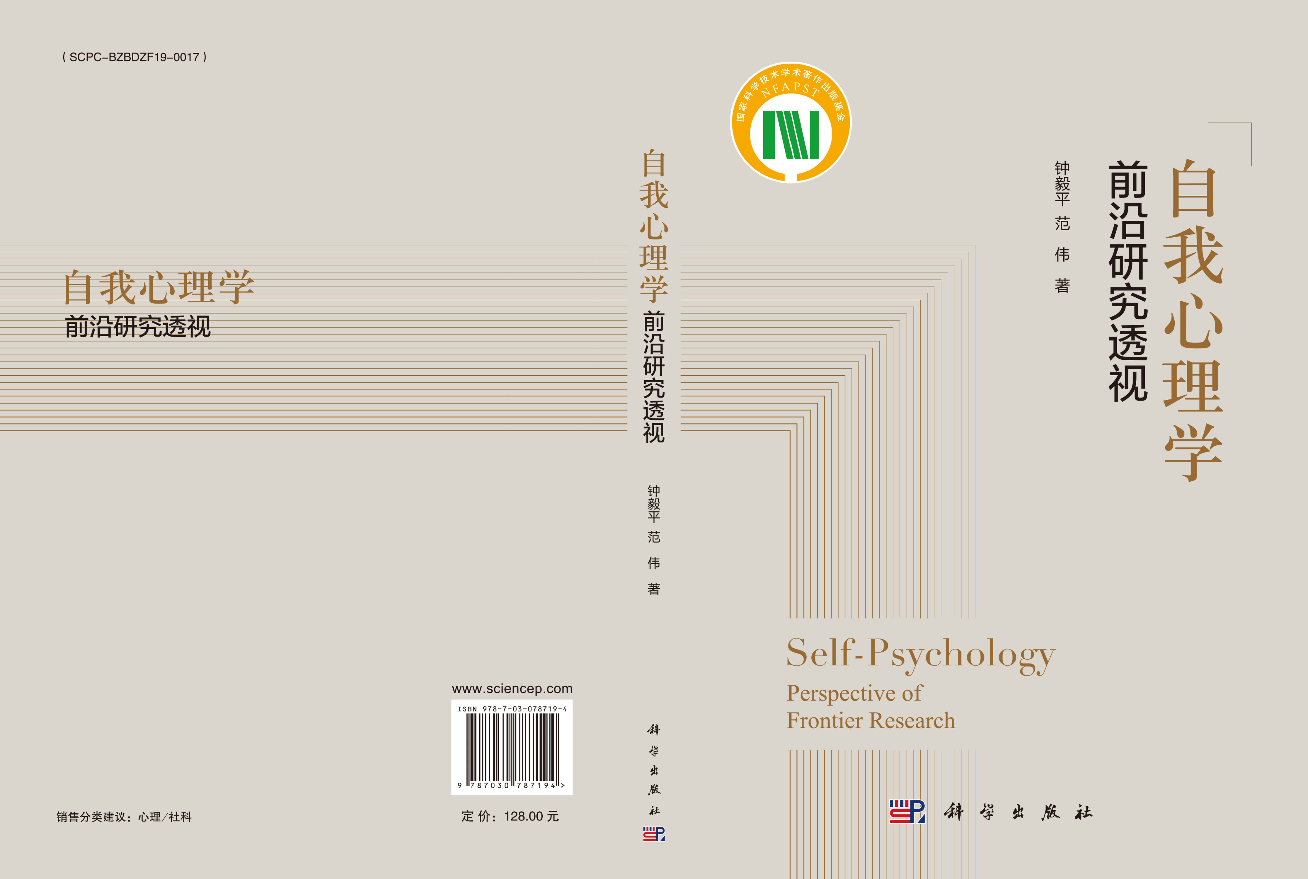 自我心理学：前沿研究透视
