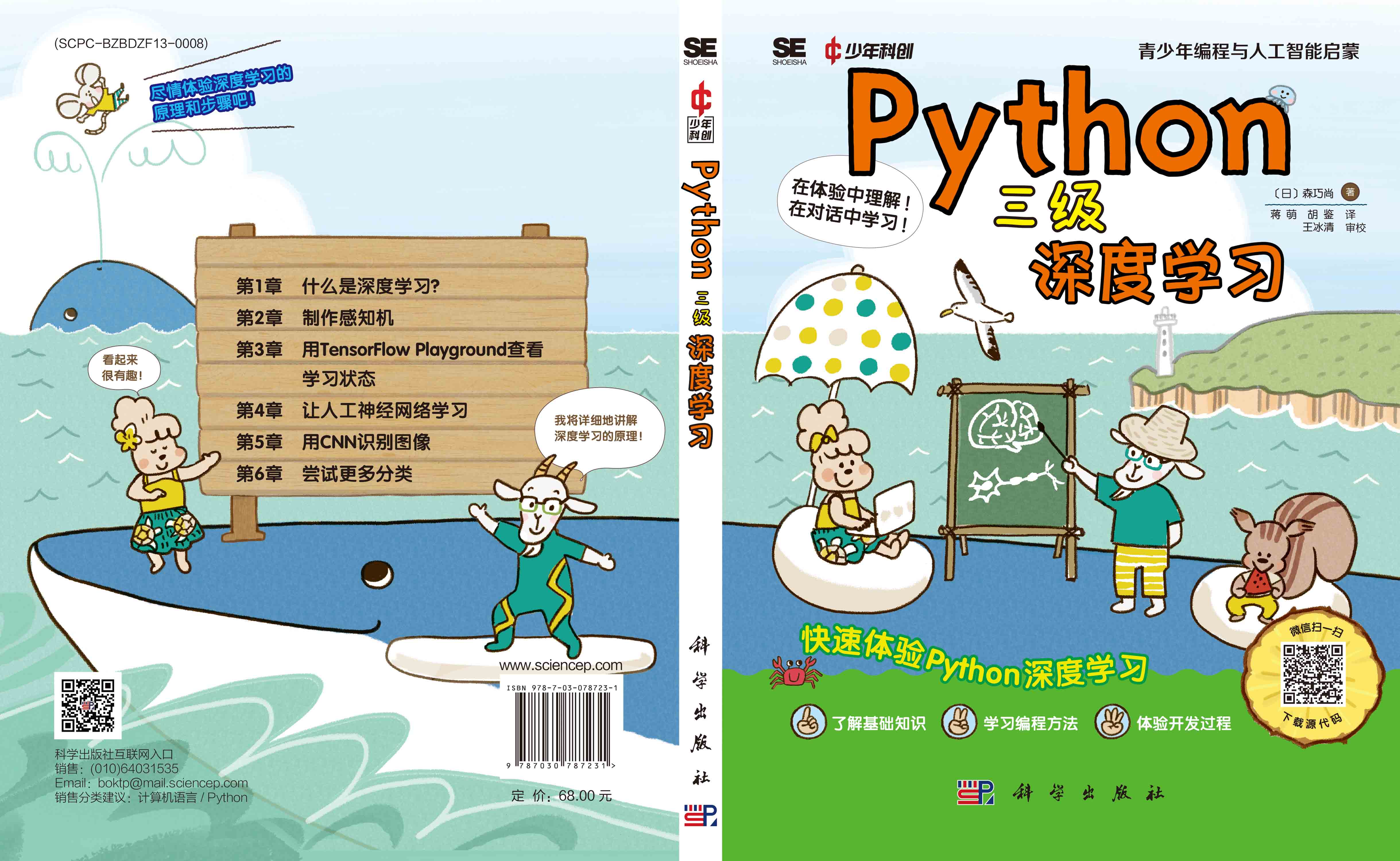 Python三级：深度学习
