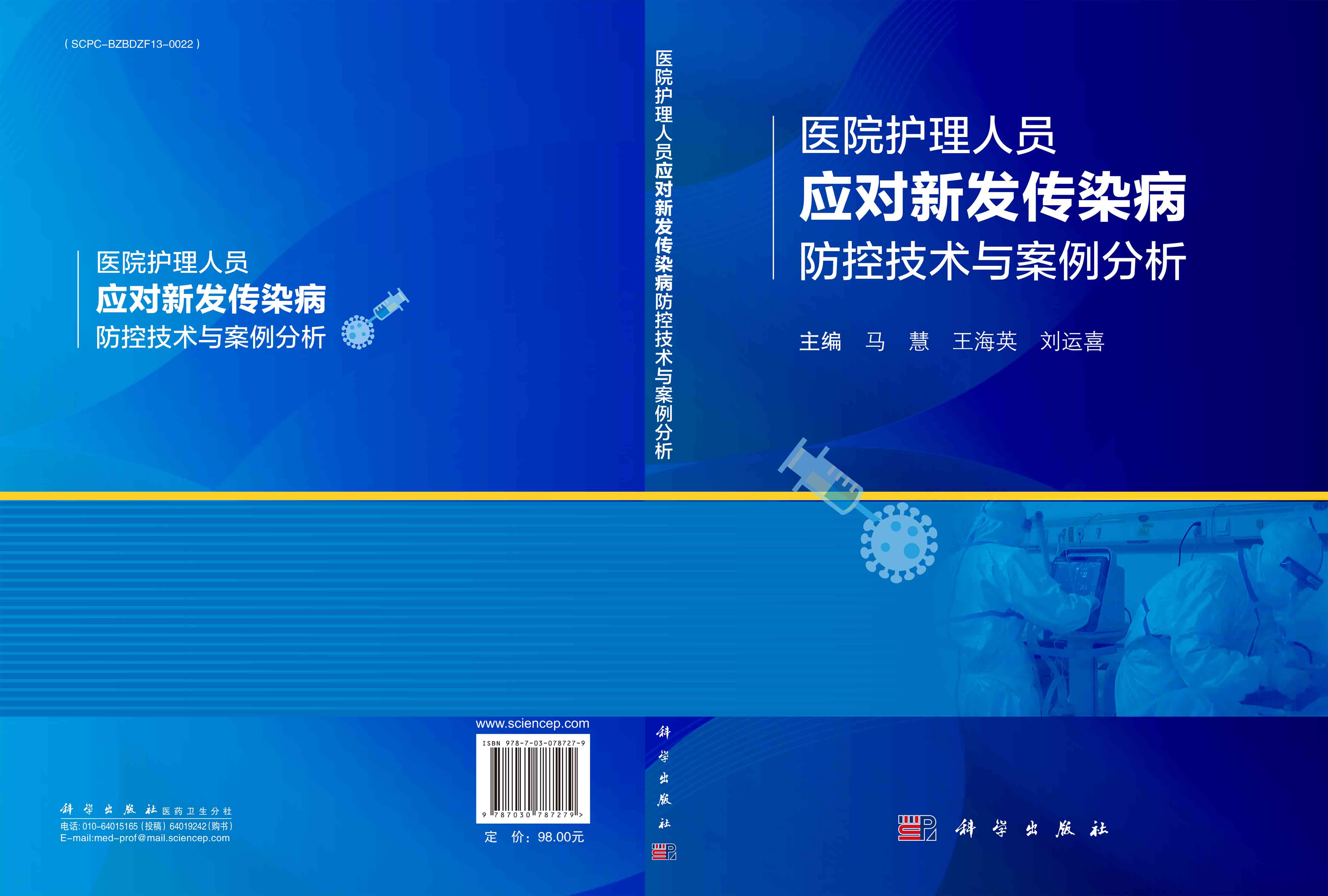 医院护理人员应对新发传染病防控技术与案例分析