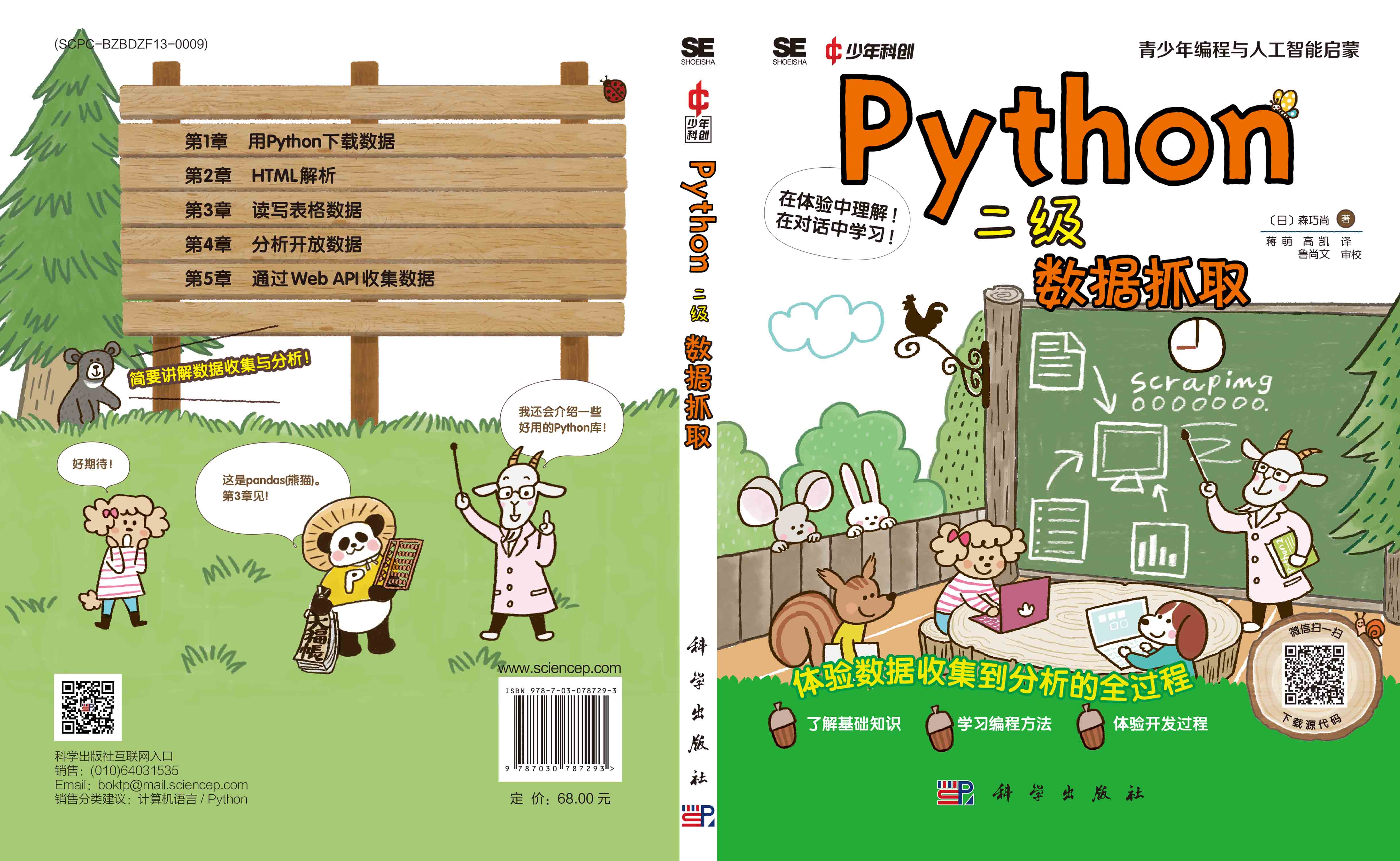 Python二级：数据抓取