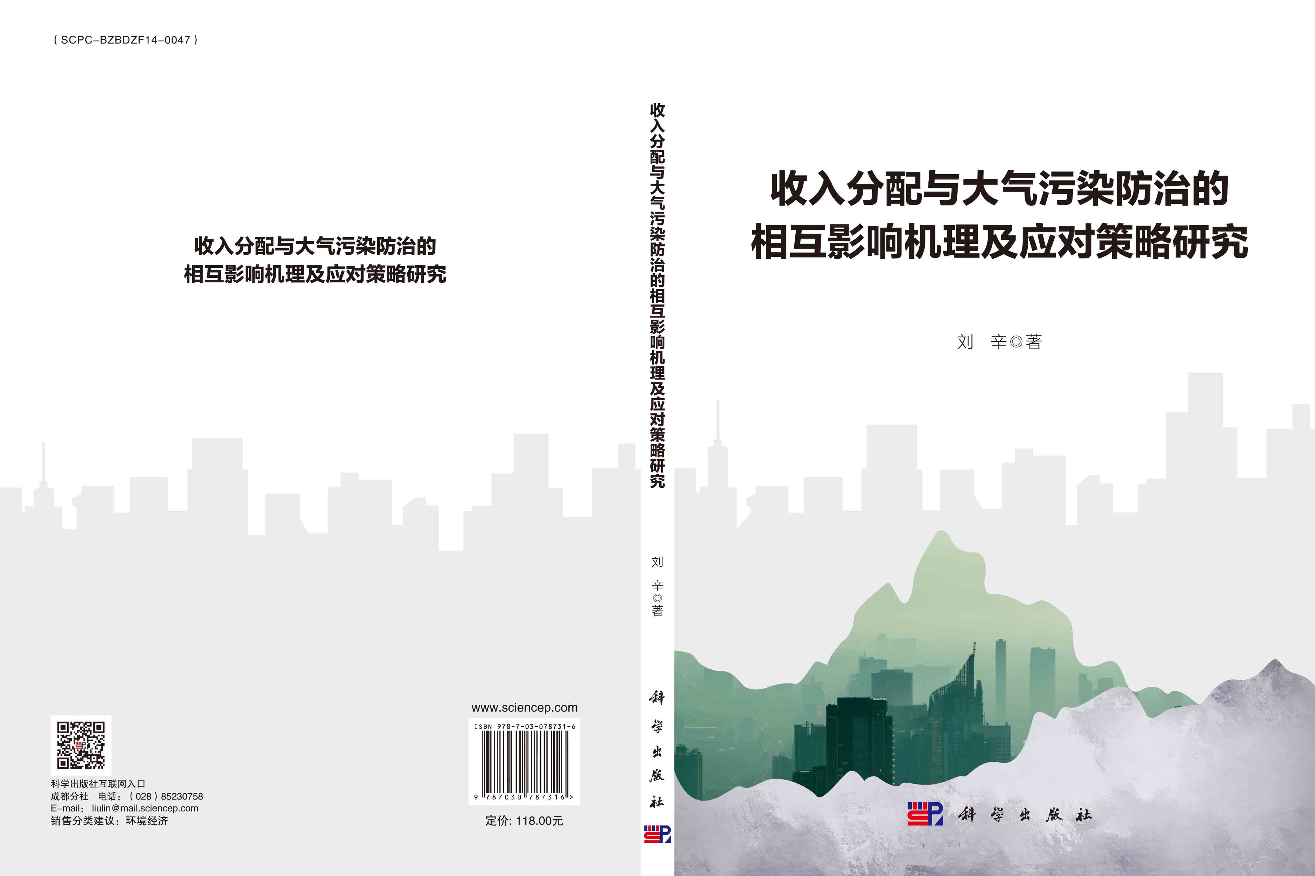 收入分配与大气污染防治的相互影响机理及应对策略研究