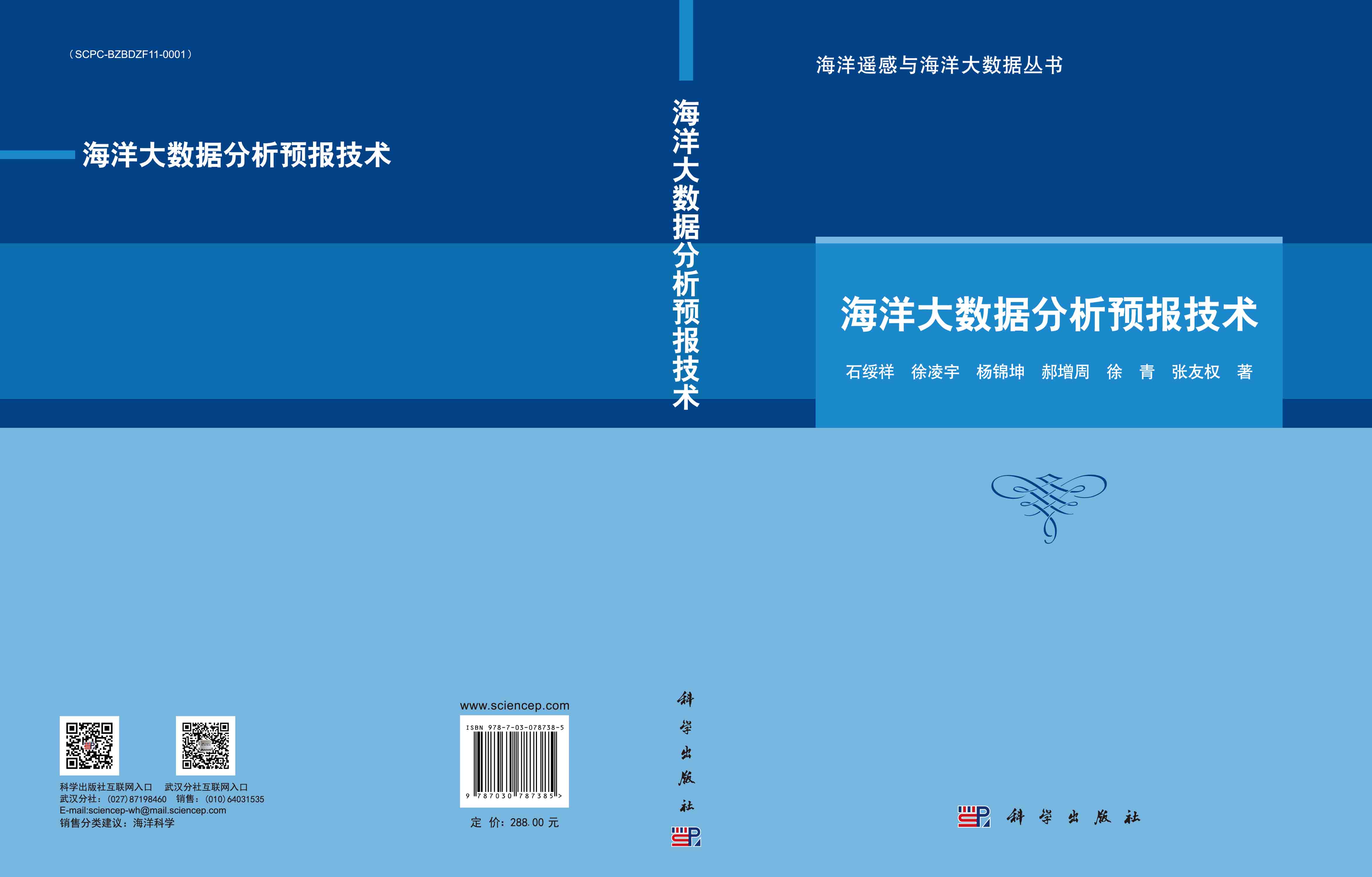 海洋大数据分析预报技术