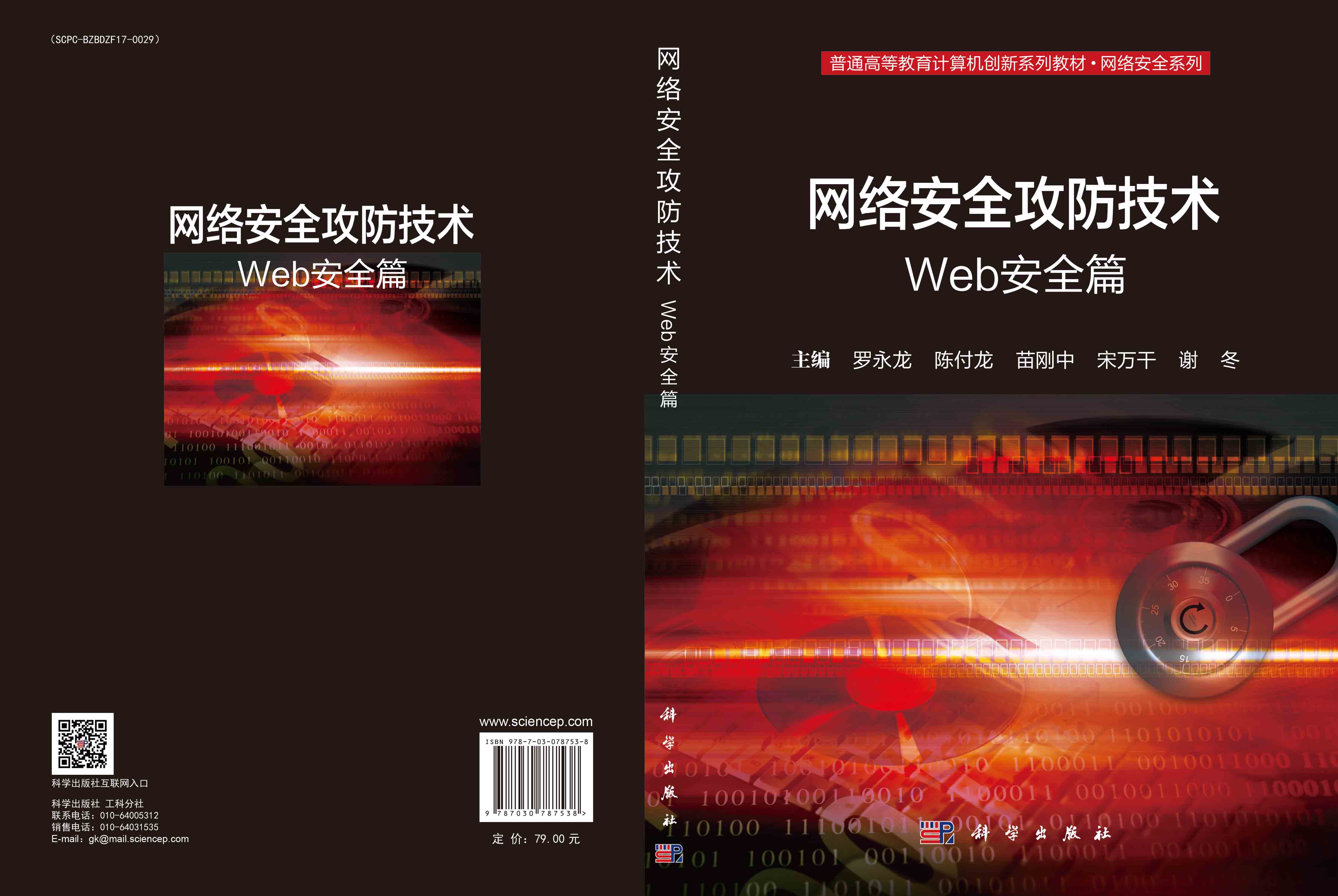 网络安全攻防技术——Web安全篇
