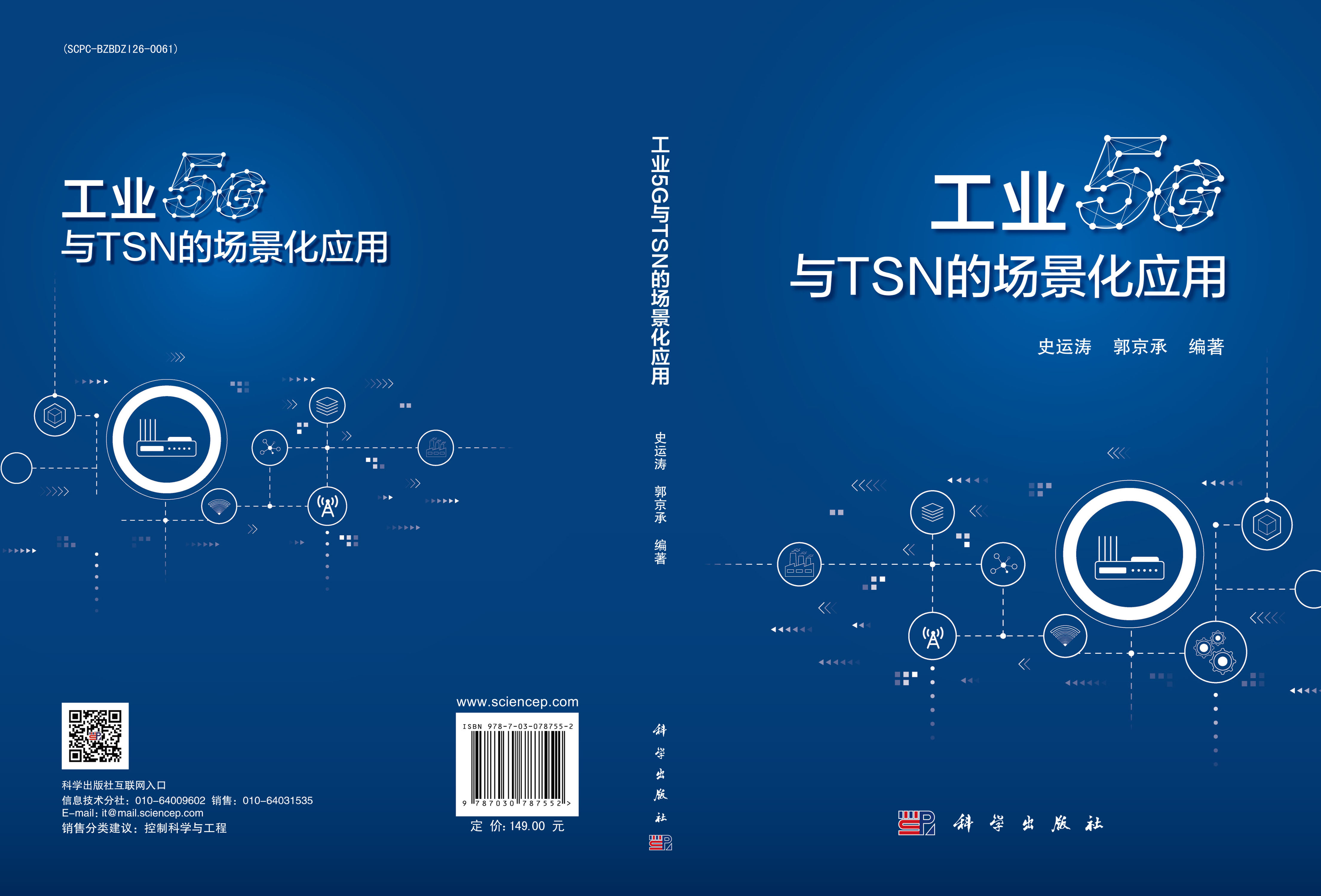 工业5G与TSN的场景化应用