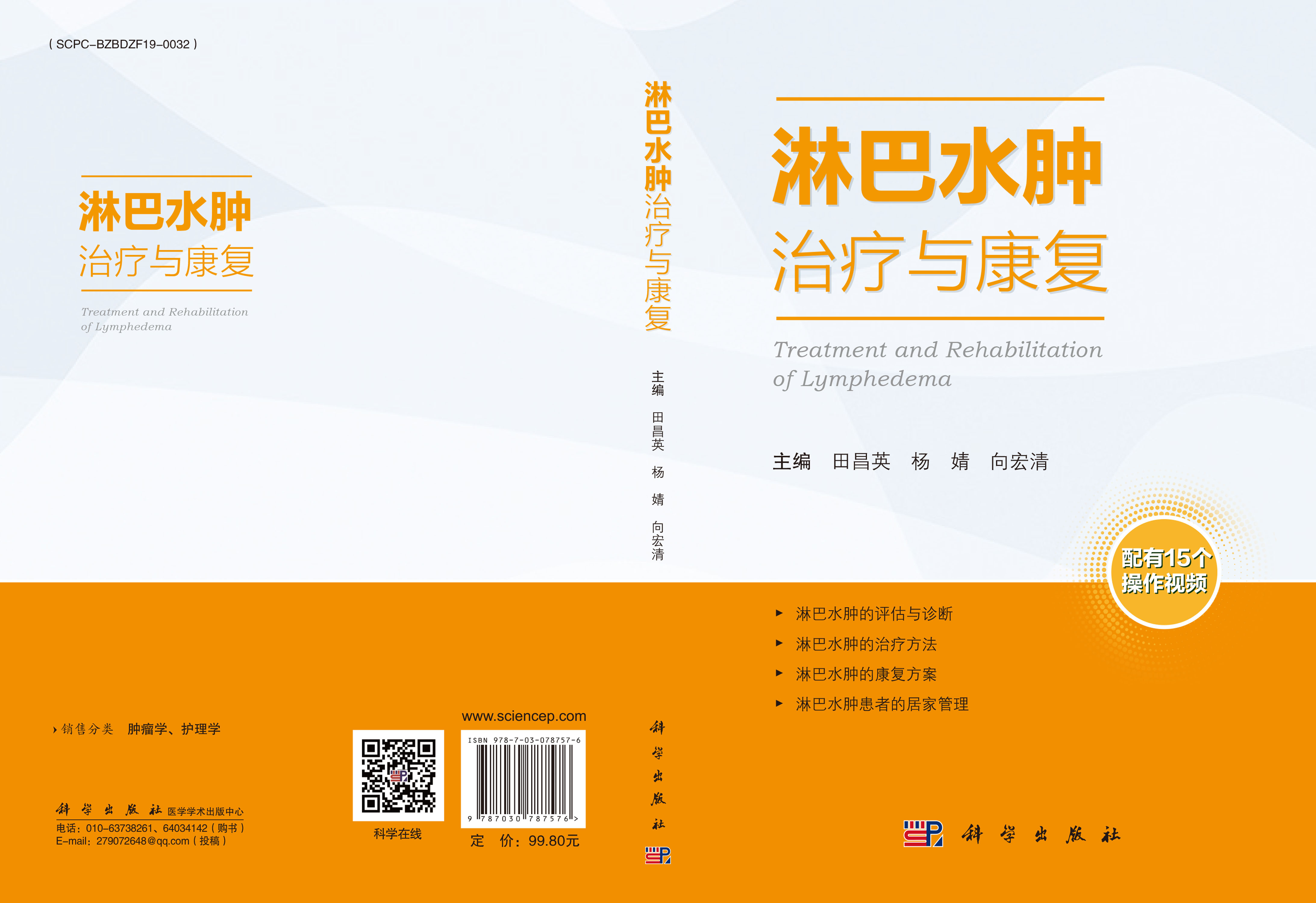 淋巴水肿治疗与康复