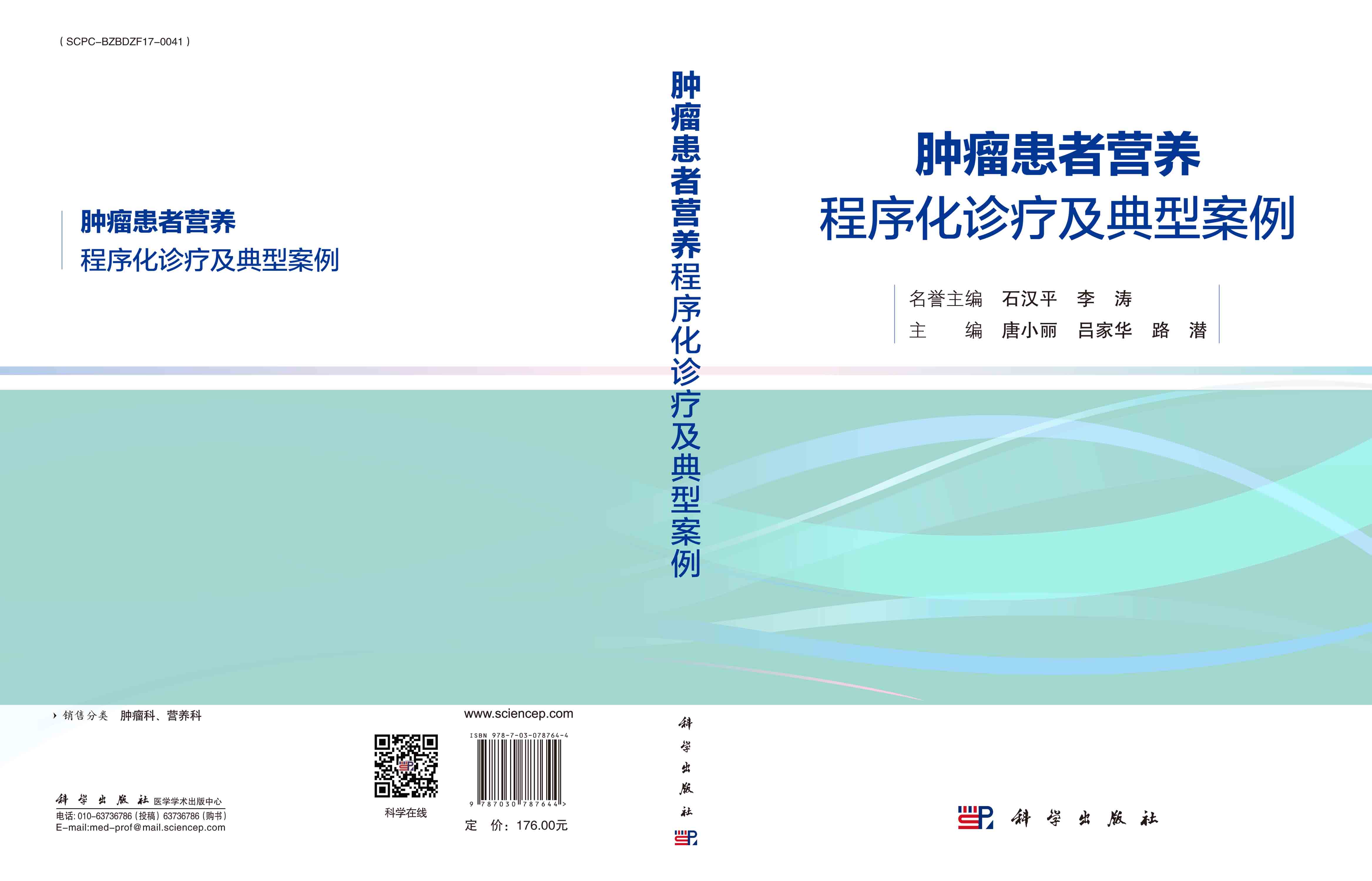 肿瘤患者营养程序化诊疗及典型案例