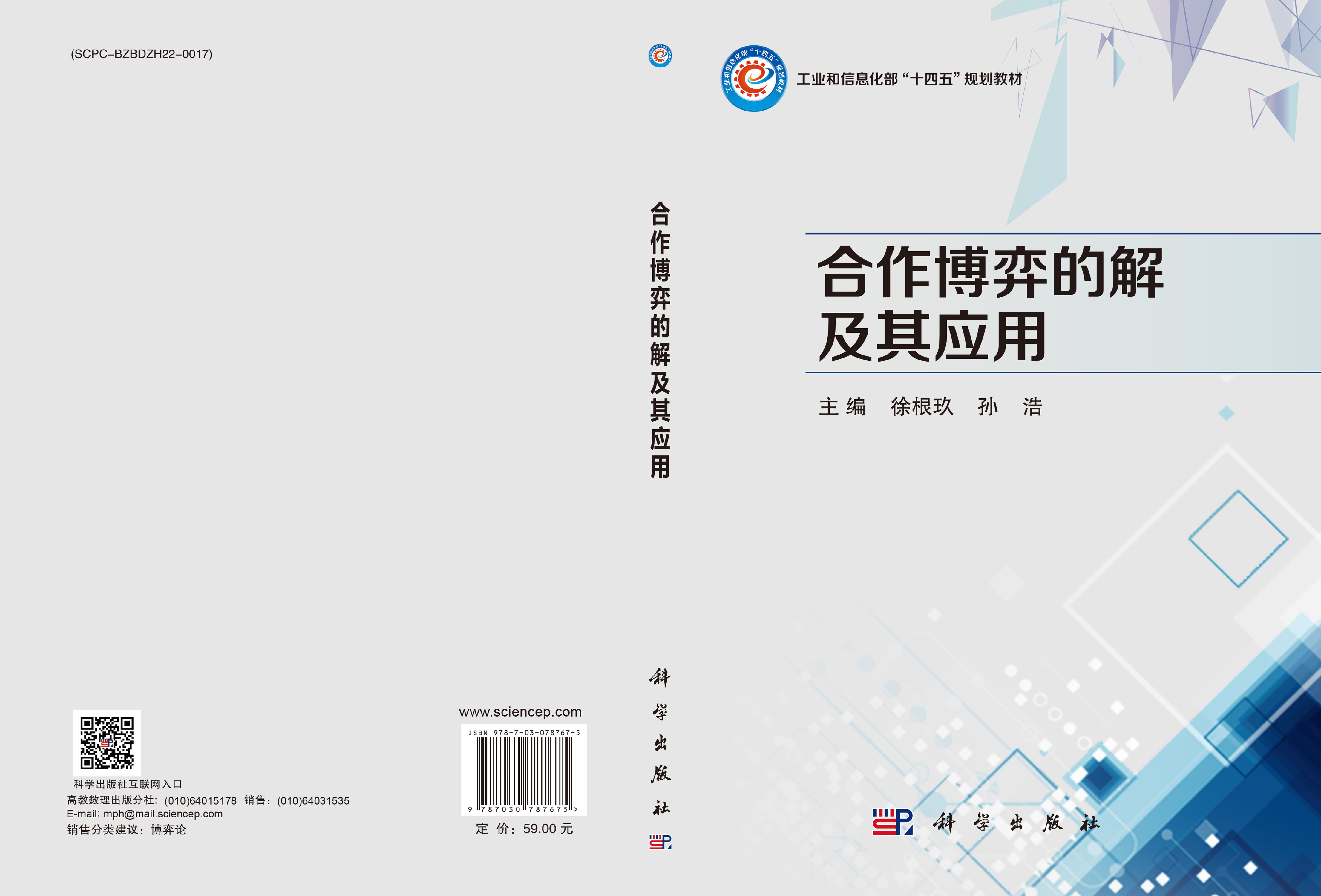 合作博弈的解及其应用