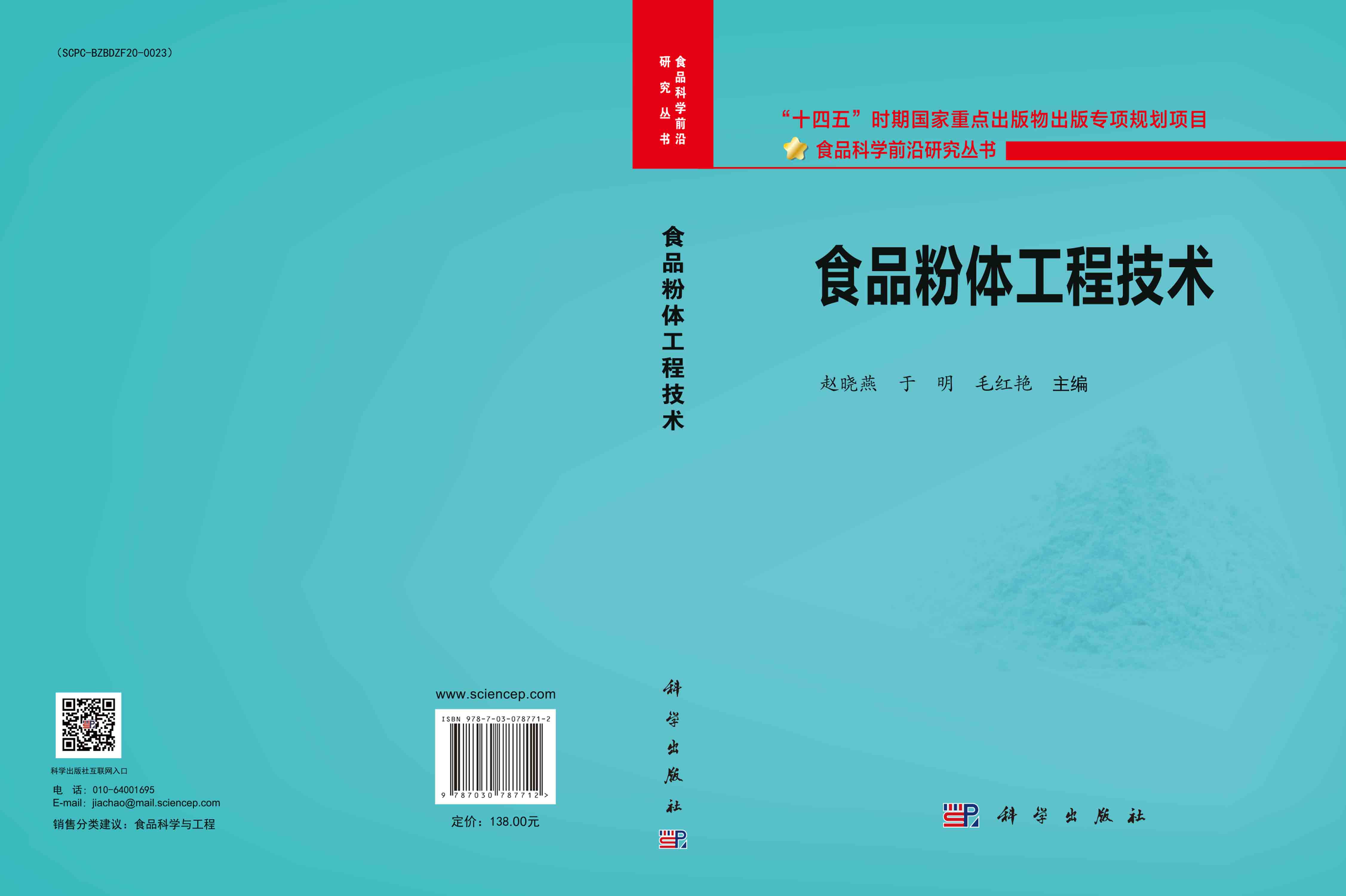 食品粉体工程技术